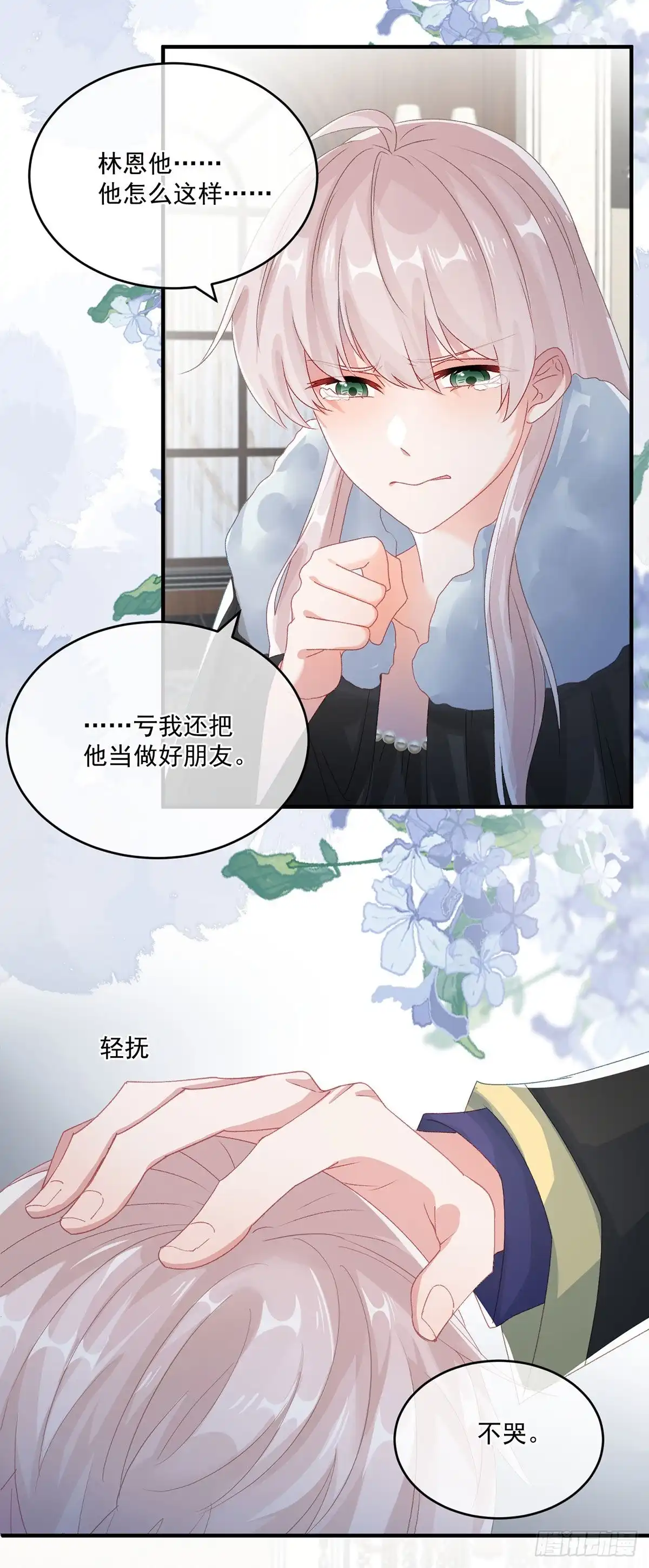《冷血公爵攻略计划》第75话 伊莱的安慰 第20页
