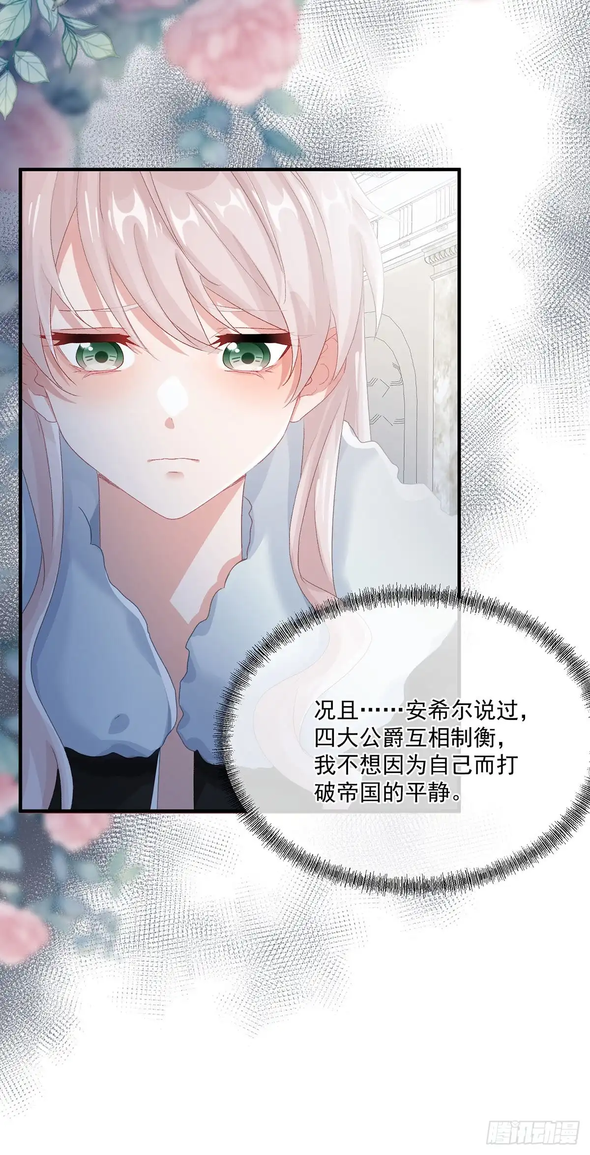 《冷血公爵攻略计划》第75话 伊莱的安慰 第11页