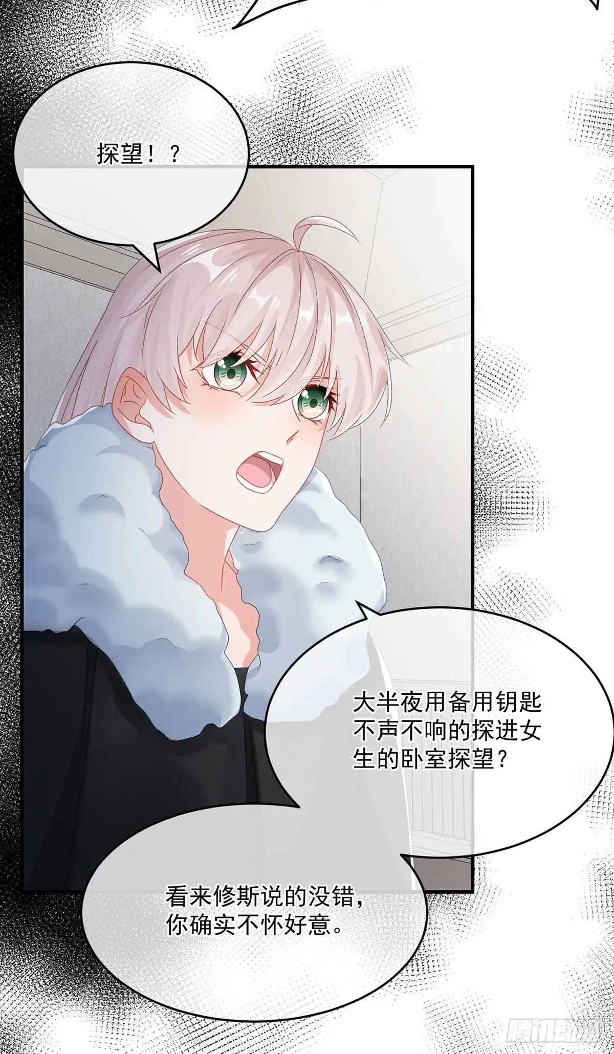 《冷血公爵攻略计划》第75话 伊莱的安慰 第2页