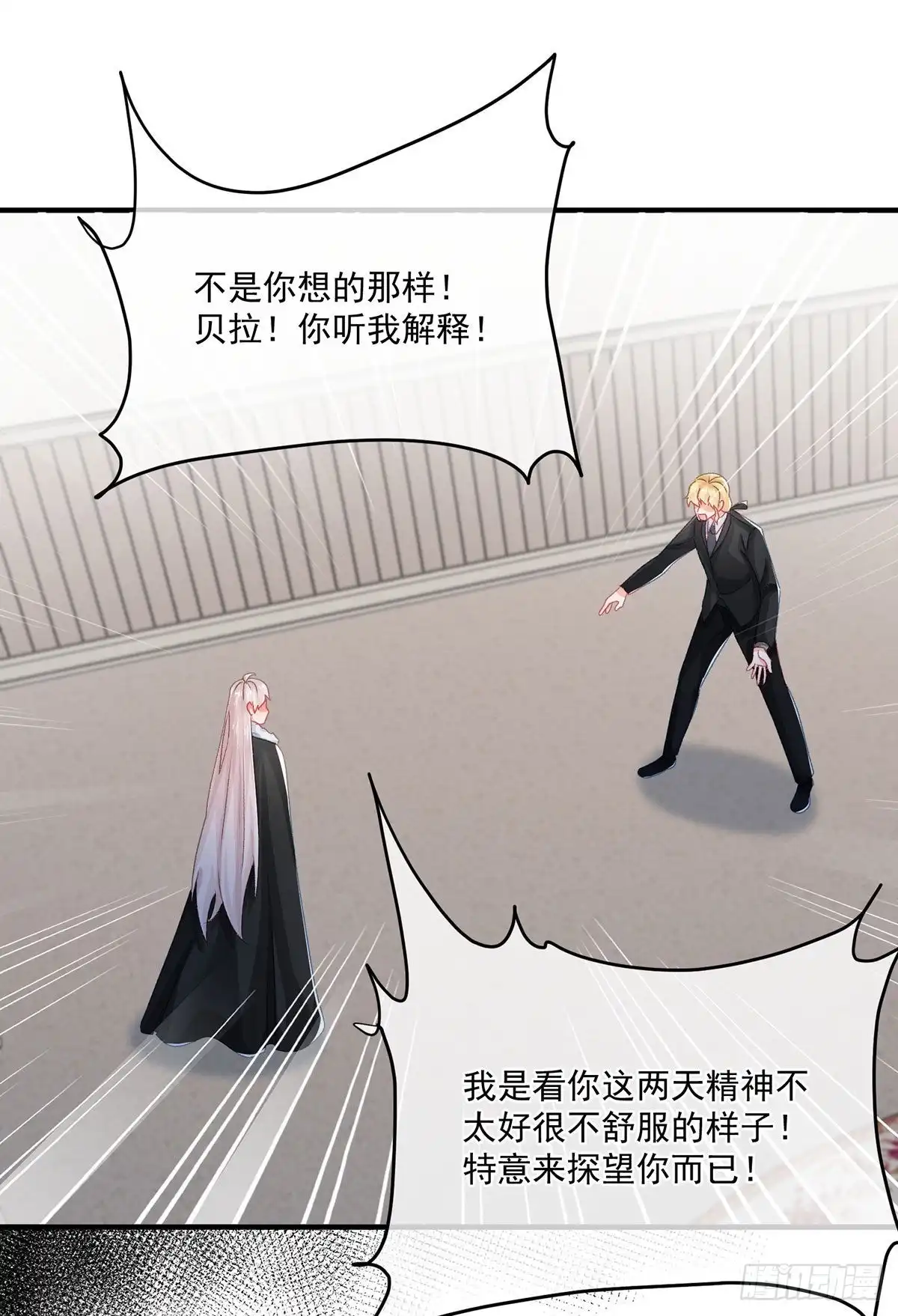 《冷血公爵攻略计划》第75话 伊莱的安慰 第1页