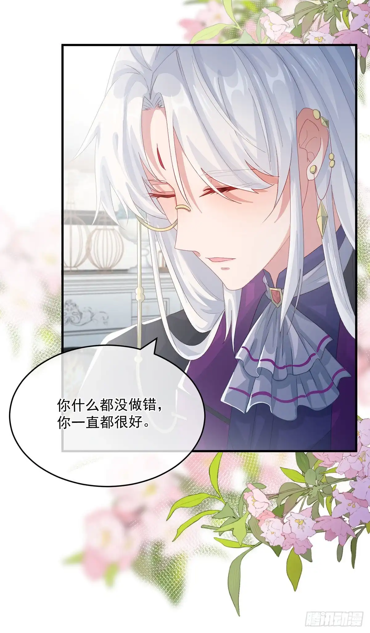 《冷血公爵攻略计划》第75话 伊莱的安慰 第18页