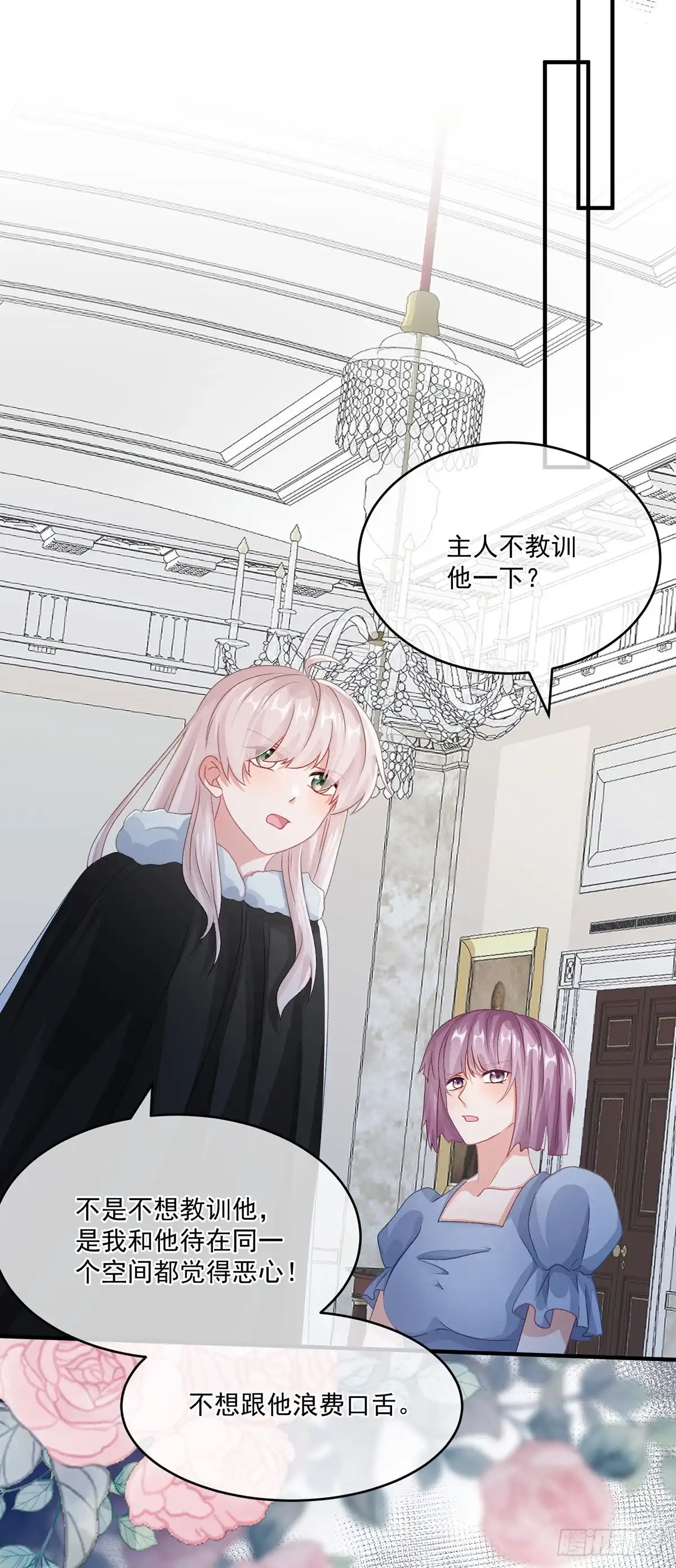 《冷血公爵攻略计划》第75话 伊莱的安慰 第10页