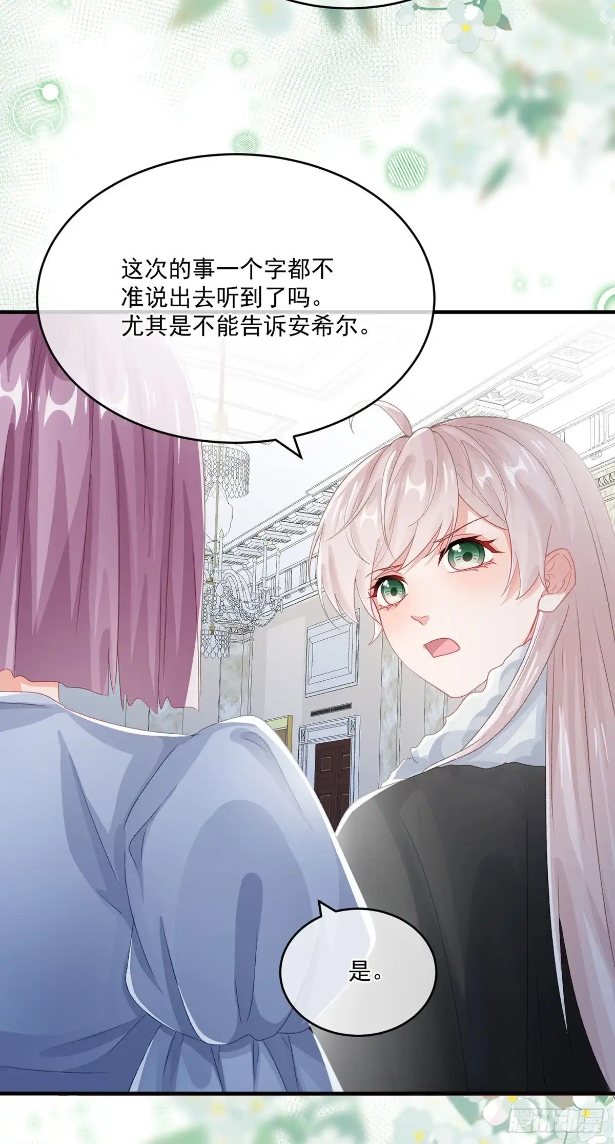 《冷血公爵攻略计划》第75话 伊莱的安慰 第13页