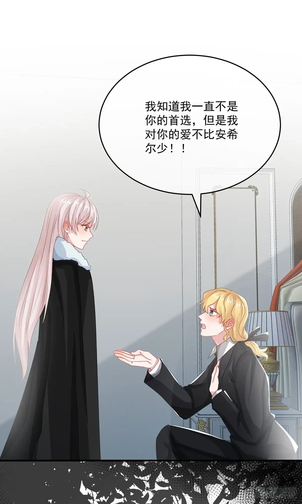 《冷血公爵攻略计划》第75话 伊莱的安慰 第5页