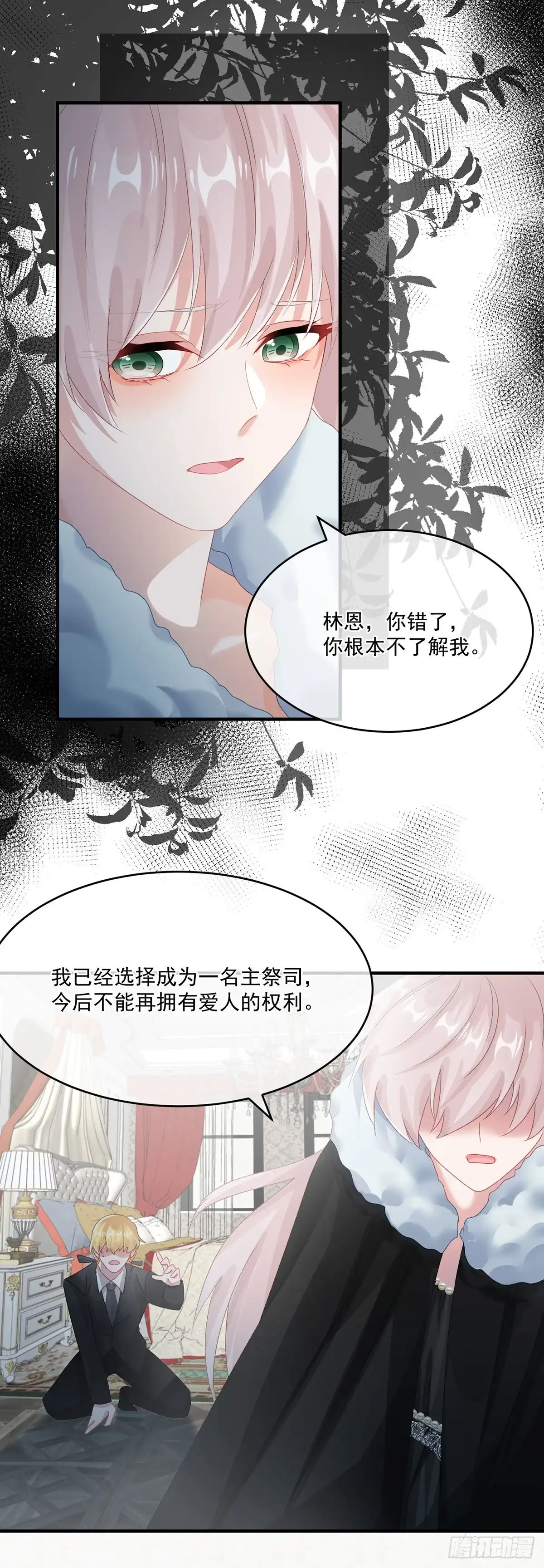 《冷血公爵攻略计划》第75话 伊莱的安慰 第6页