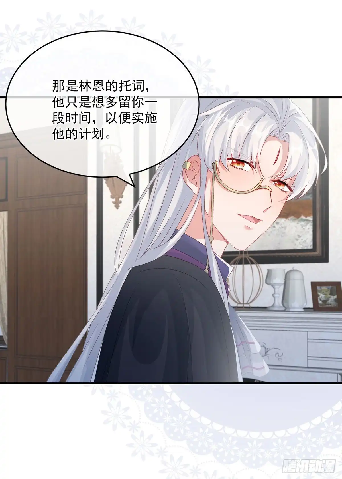 《冷血公爵攻略计划》第75话 伊莱的安慰 第23页