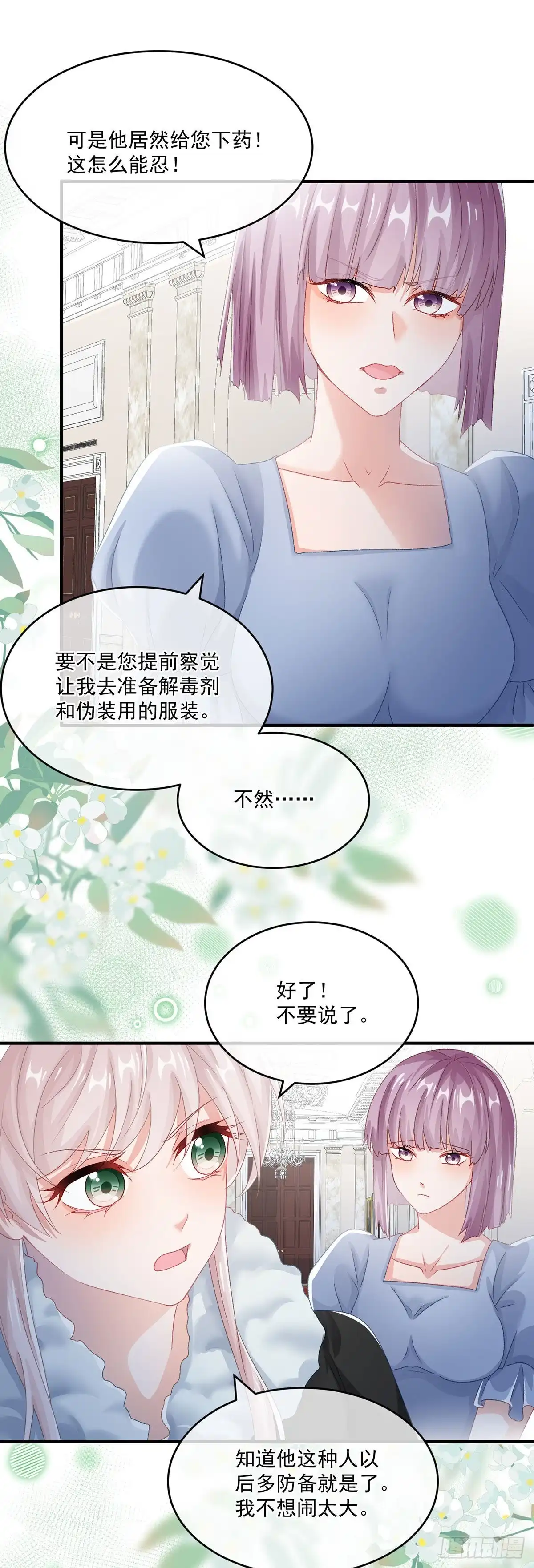《冷血公爵攻略计划》第75话 伊莱的安慰 第12页
