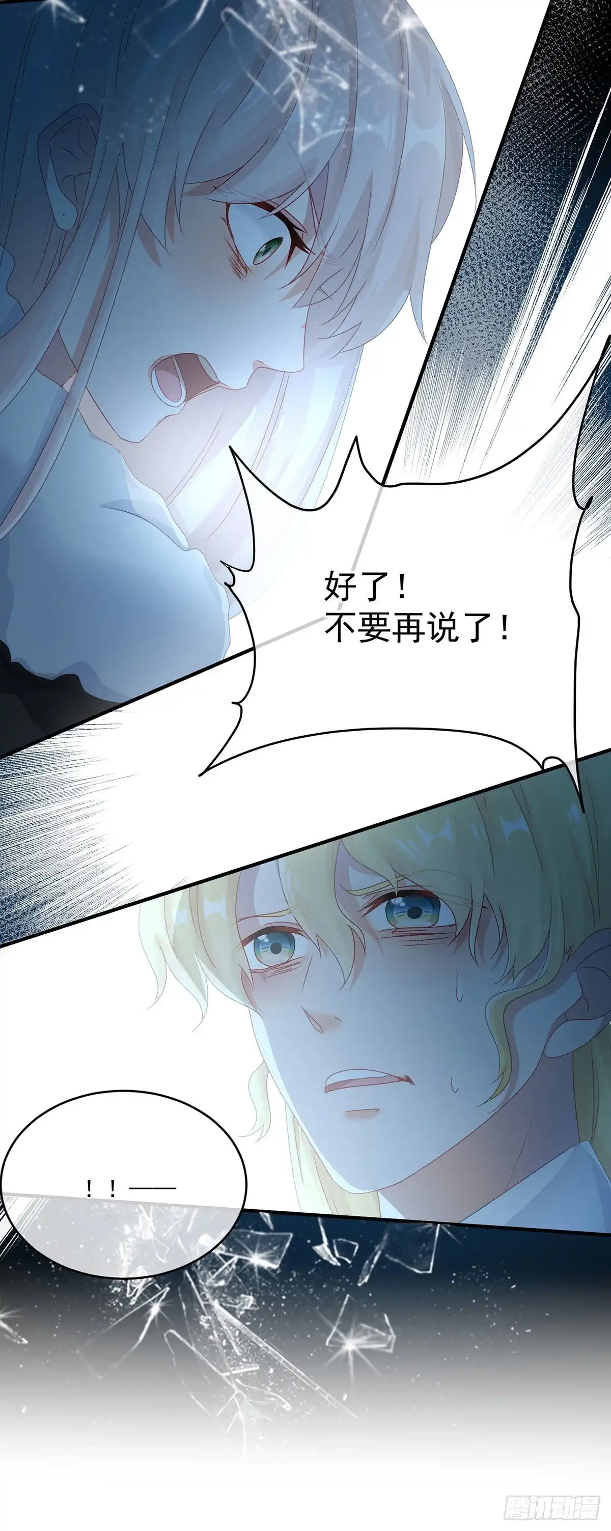 《冷血公爵攻略计划》第75话 伊莱的安慰 第4页