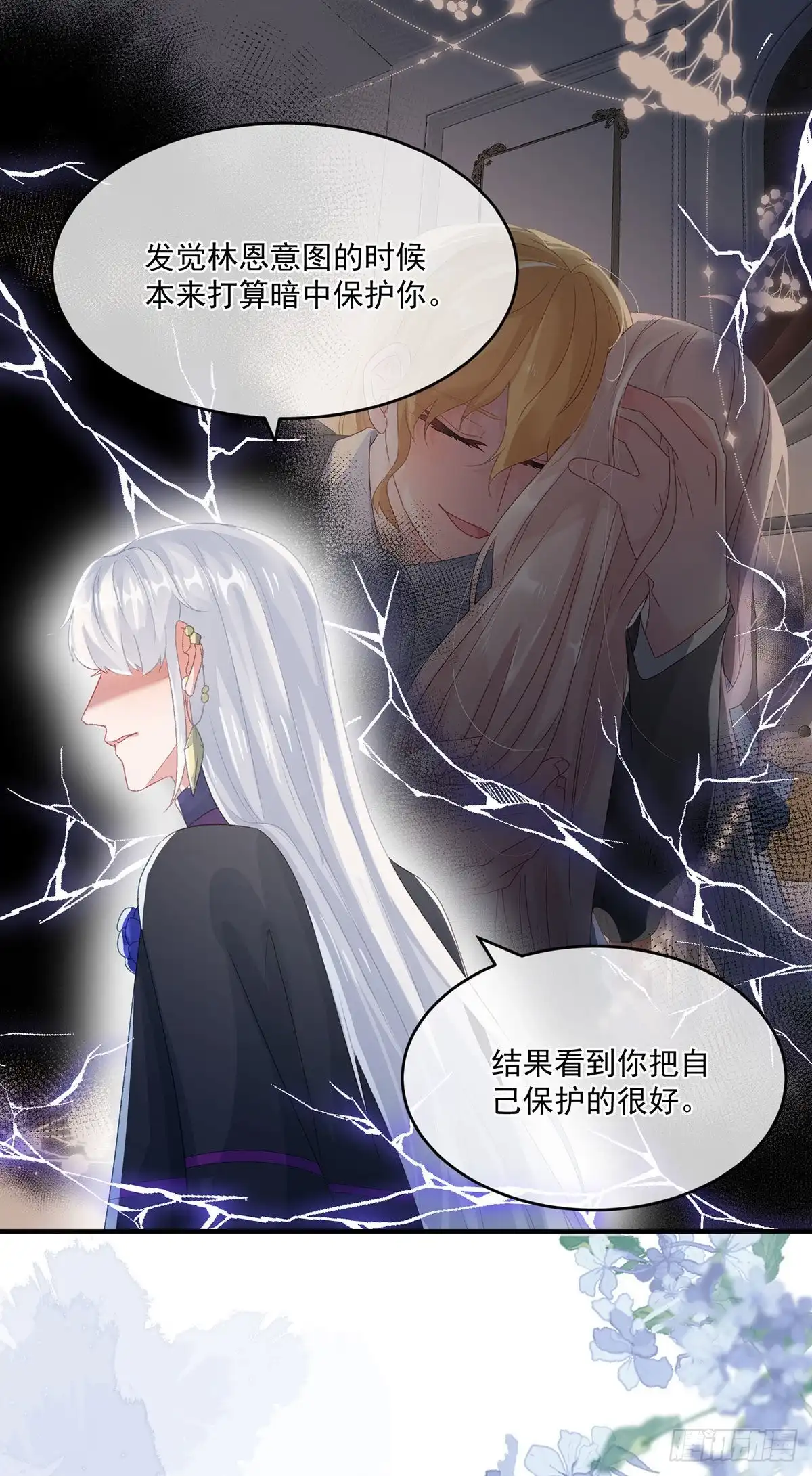 《冷血公爵攻略计划》第75话 伊莱的安慰 第19页