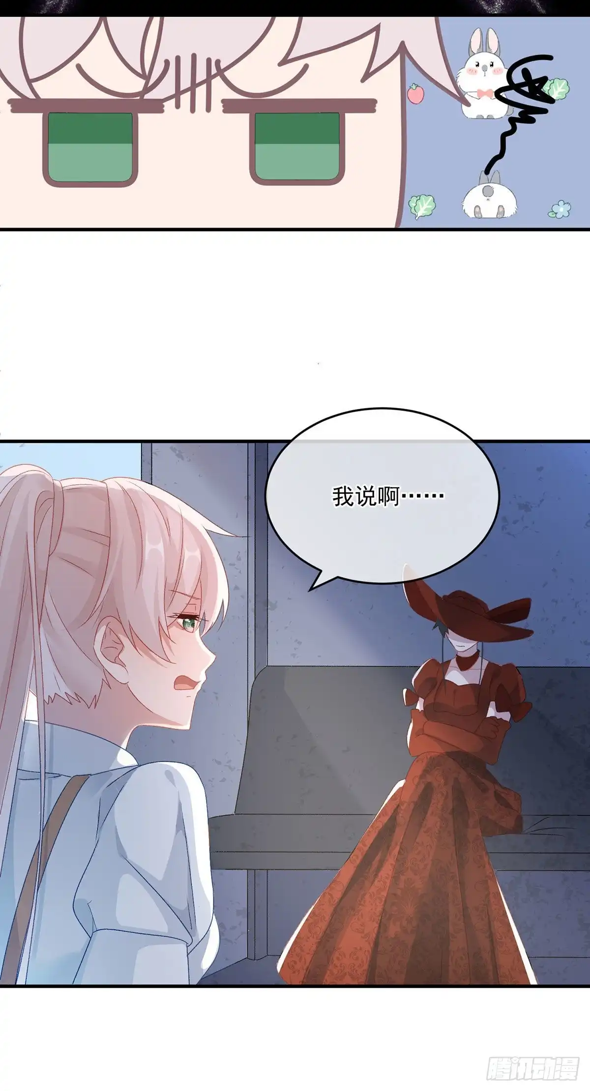 《冷血公爵攻略计划》第76话 不想输给凯瑟琳 第18页