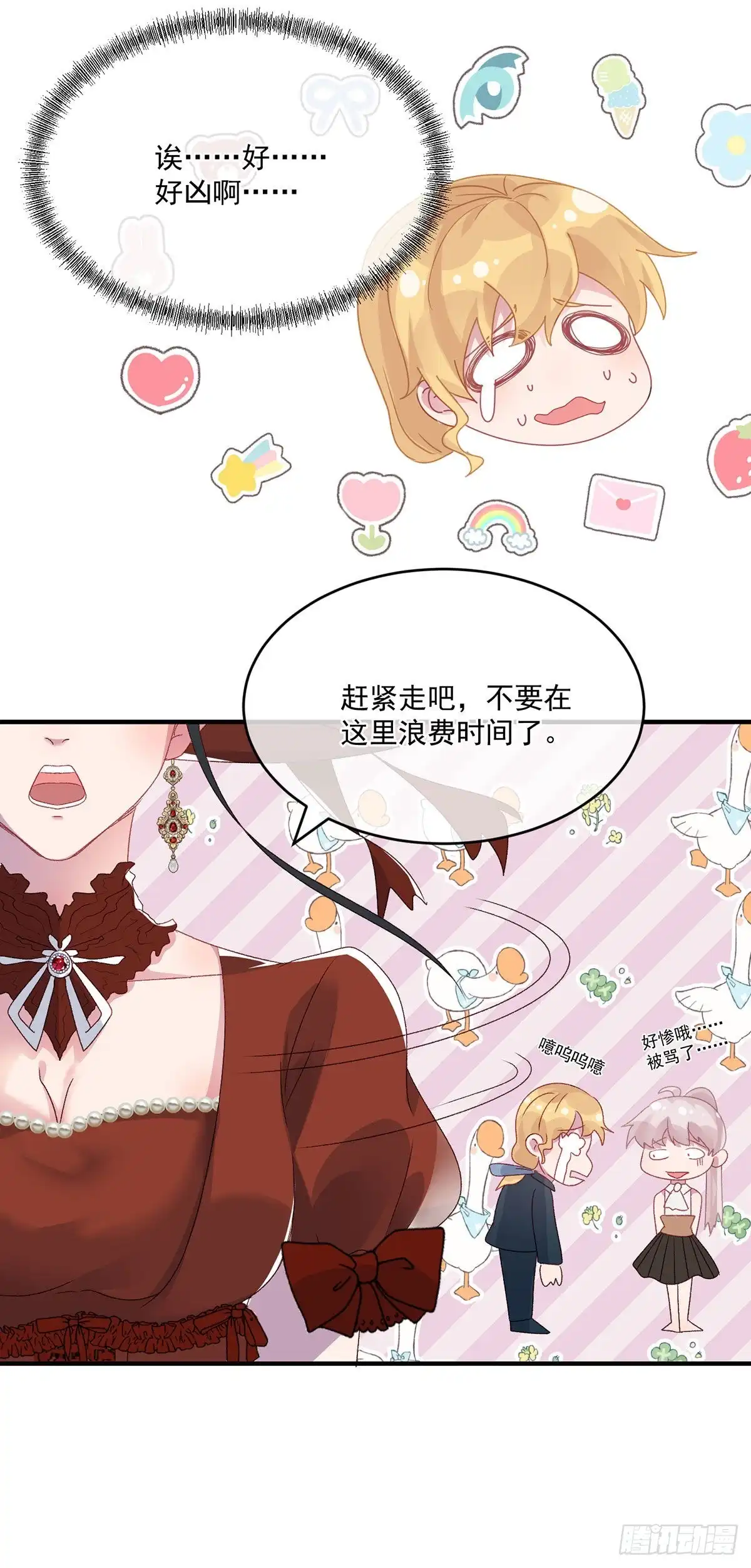 《冷血公爵攻略计划》第76话 不想输给凯瑟琳 第7页