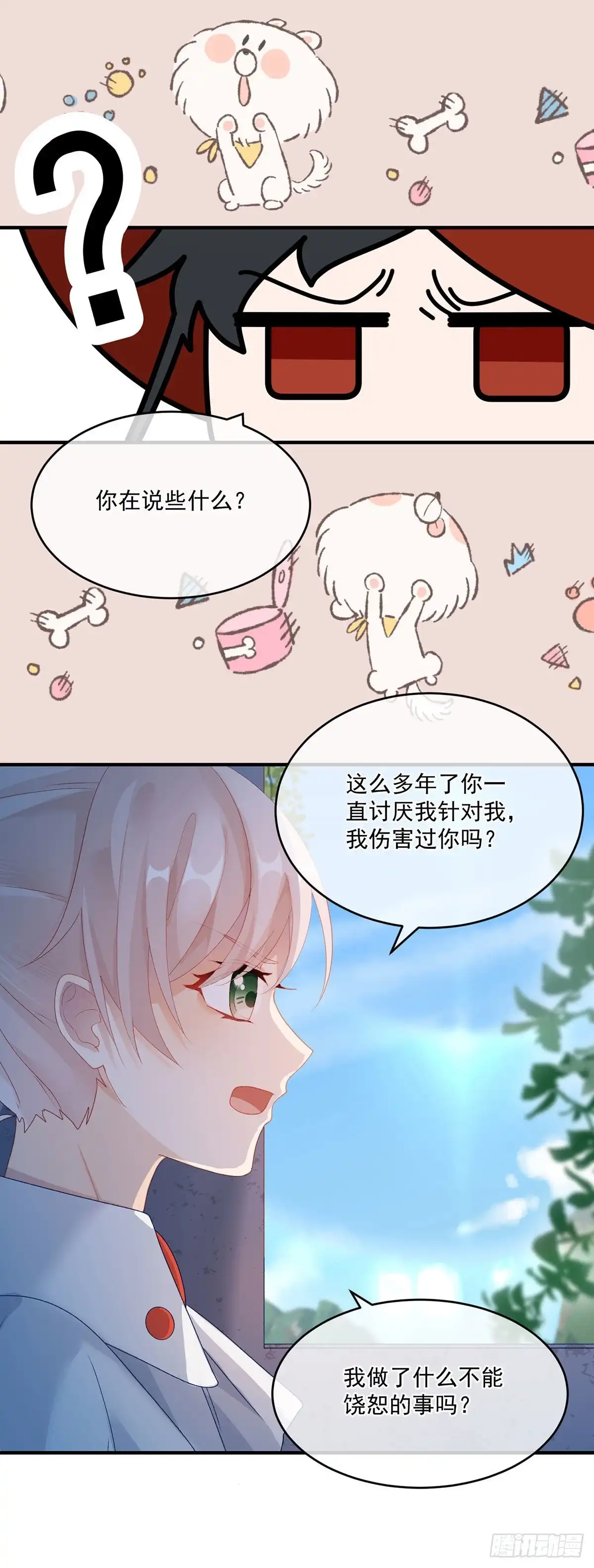 《冷血公爵攻略计划》第76话 不想输给凯瑟琳 第20页