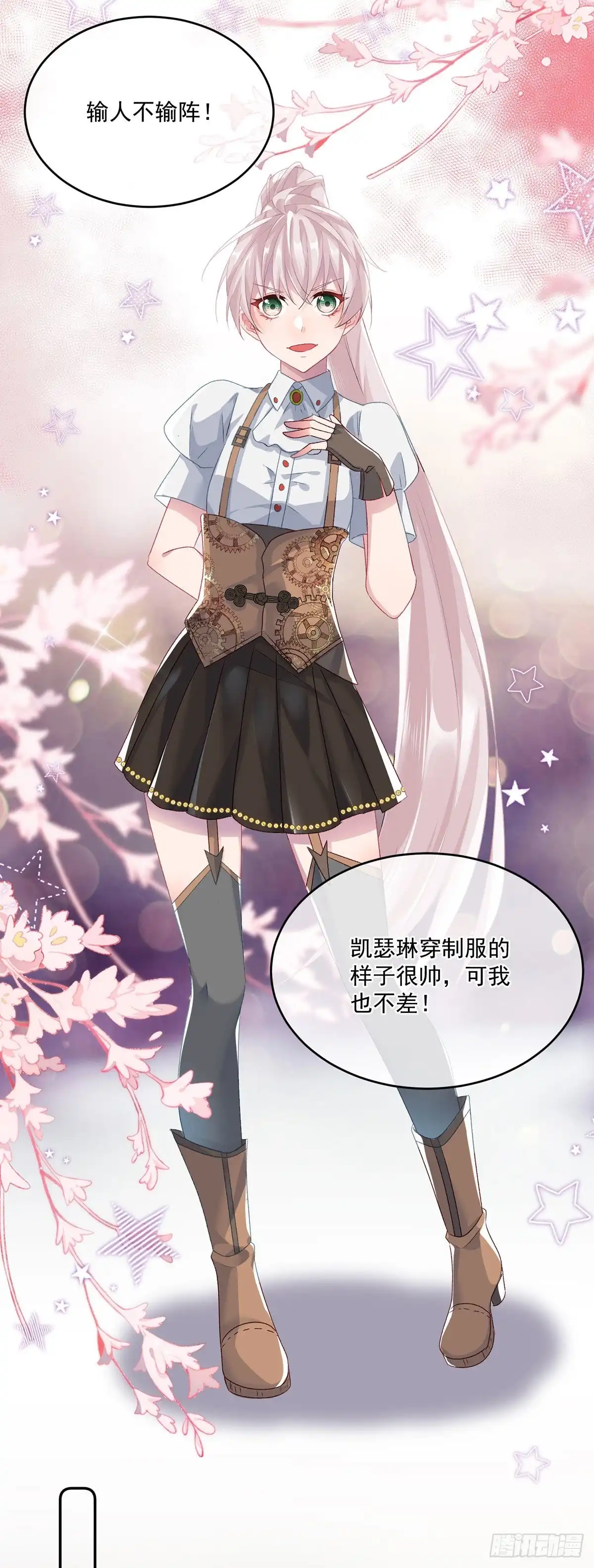 《冷血公爵攻略计划》第76话 不想输给凯瑟琳 第2页