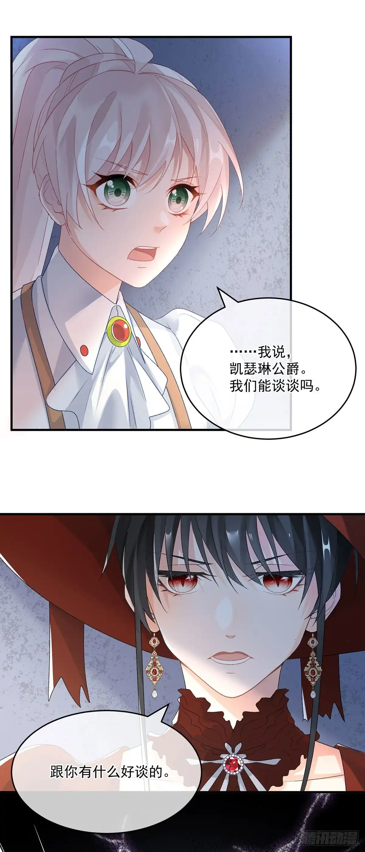 《冷血公爵攻略计划》第76话 不想输给凯瑟琳 第16页
