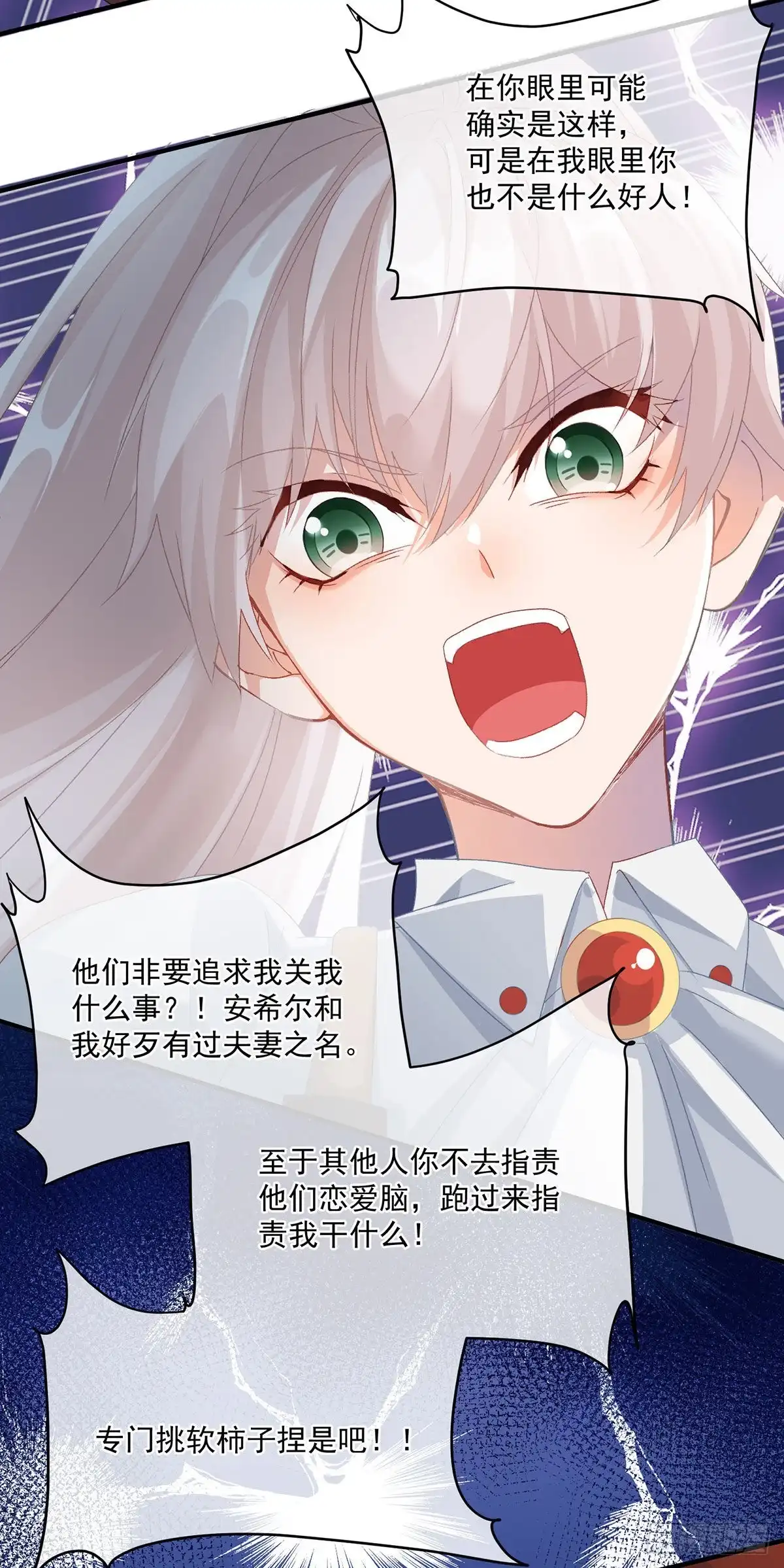 《冷血公爵攻略计划》第76话 不想输给凯瑟琳 第28页