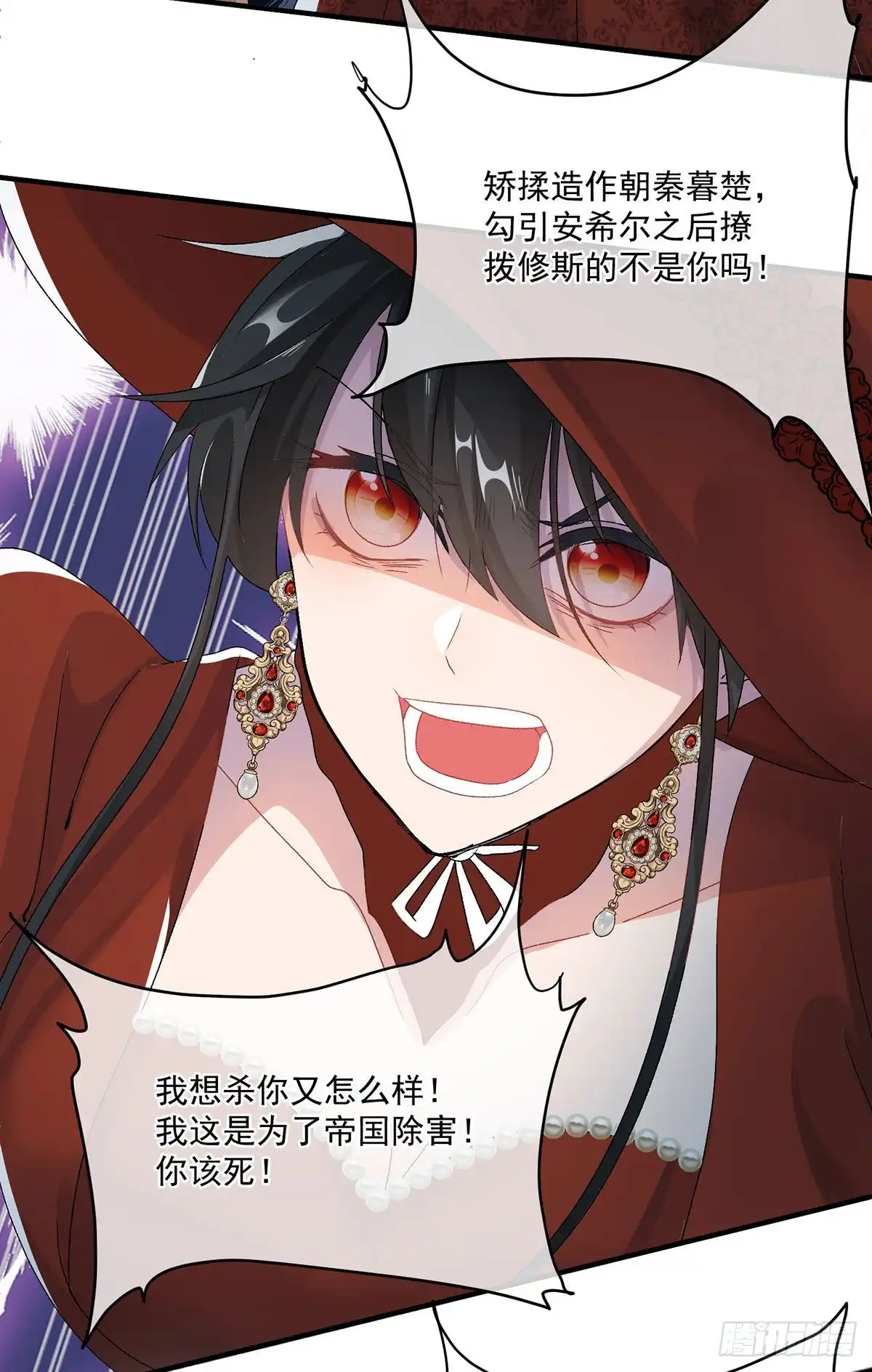 《冷血公爵攻略计划》第76话 不想输给凯瑟琳 第27页