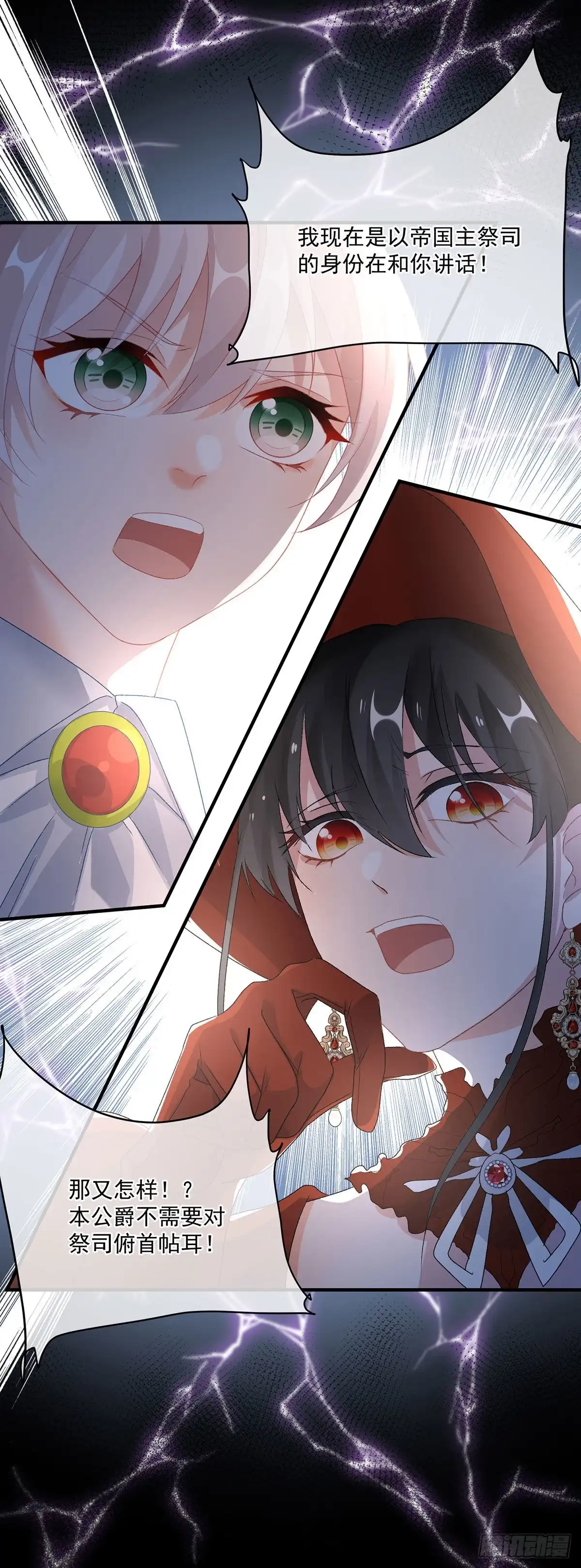《冷血公爵攻略计划》第76话 不想输给凯瑟琳 第17页