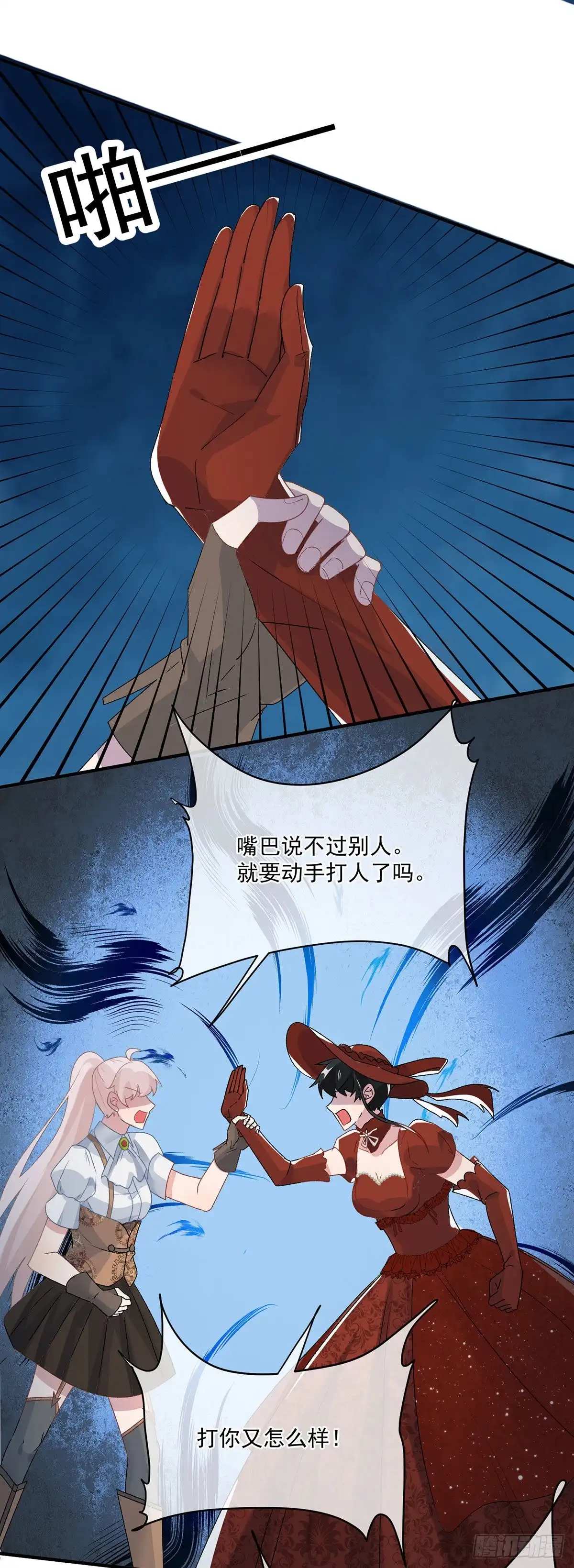 《冷血公爵攻略计划》第76话 不想输给凯瑟琳 第26页
