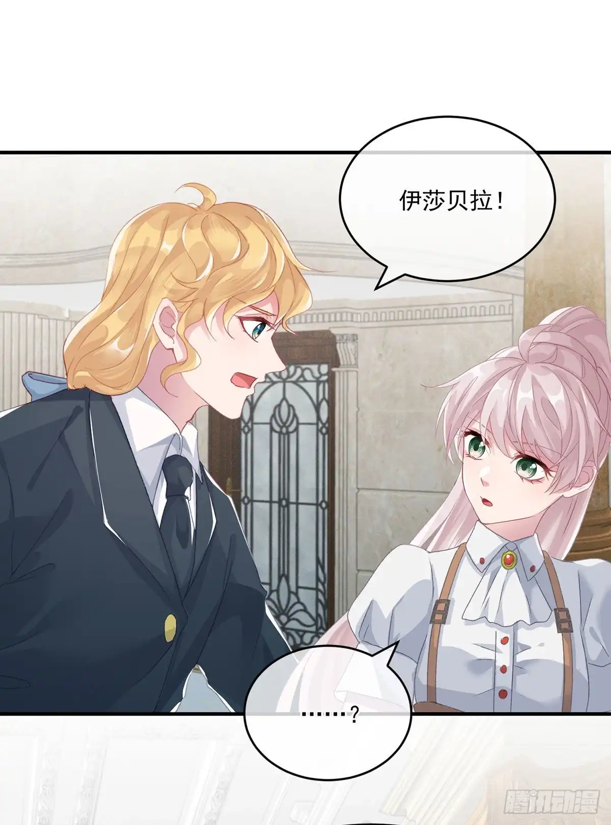 《冷血公爵攻略计划》第76话 不想输给凯瑟琳 第8页