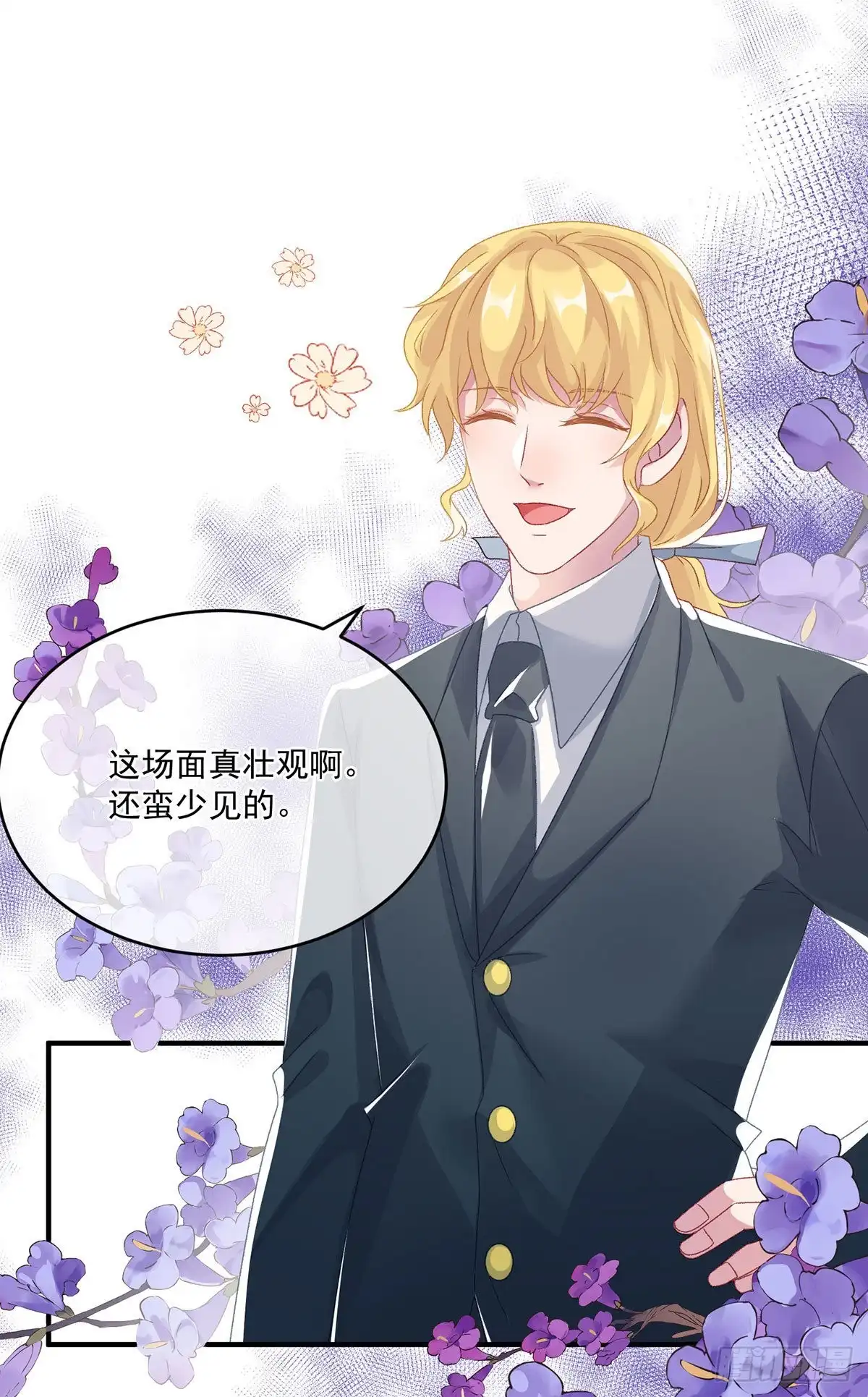 《冷血公爵攻略计划》第76话 不想输给凯瑟琳 第5页