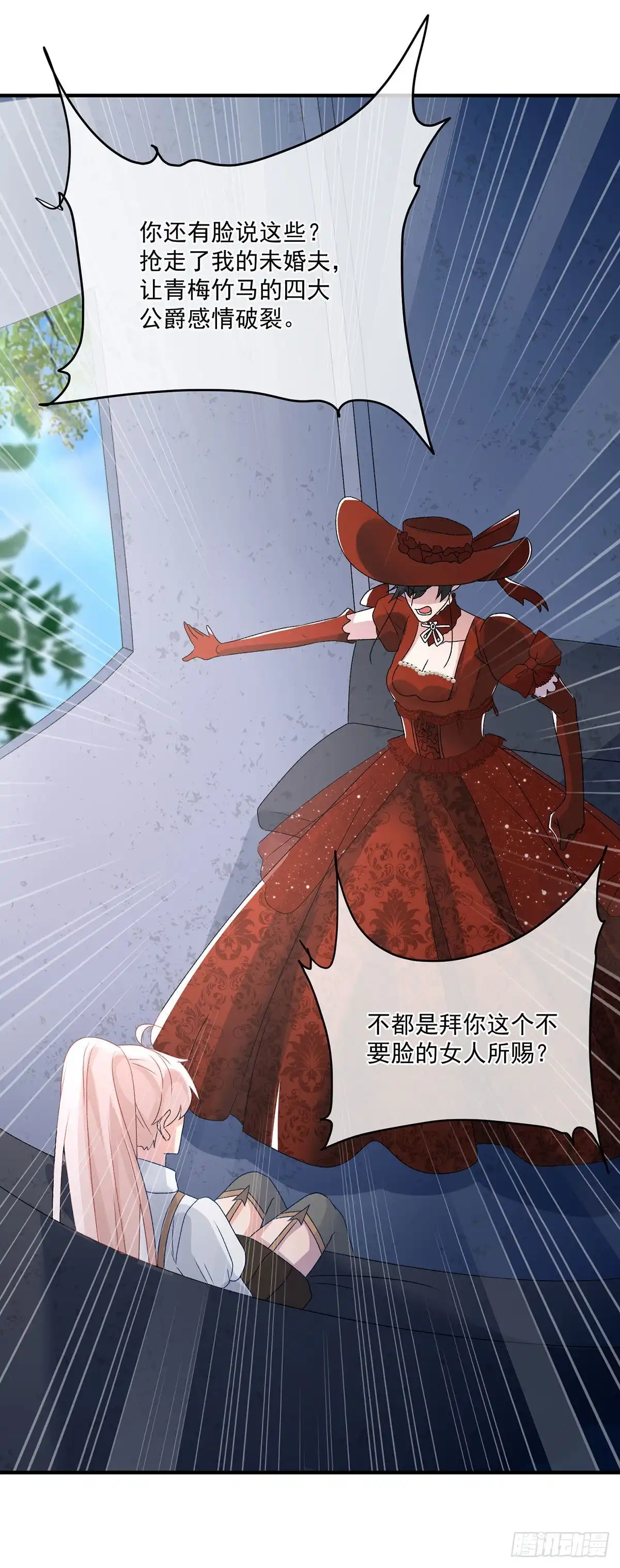《冷血公爵攻略计划》第76话 不想输给凯瑟琳 第21页