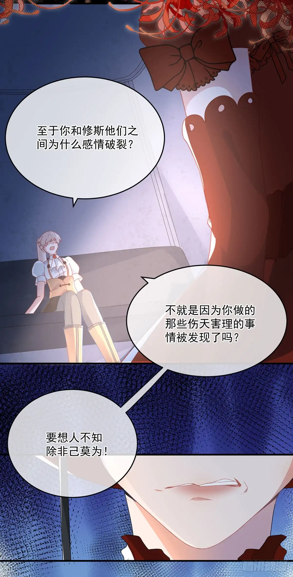 《冷血公爵攻略计划》第76话 不想输给凯瑟琳 第24页