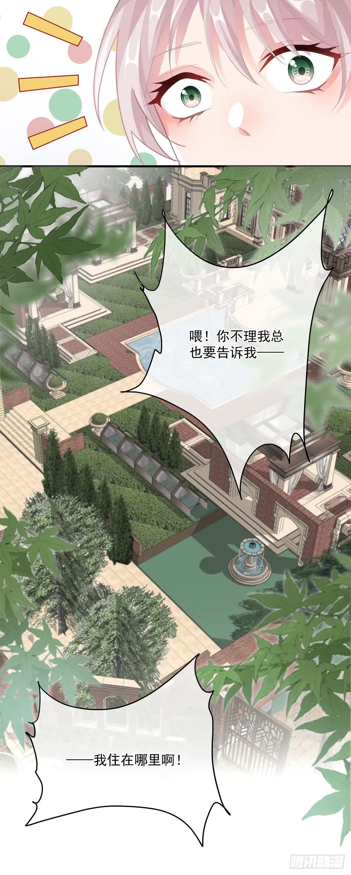 《冷血公爵攻略计划》第77话 你不在更好！ 第29页