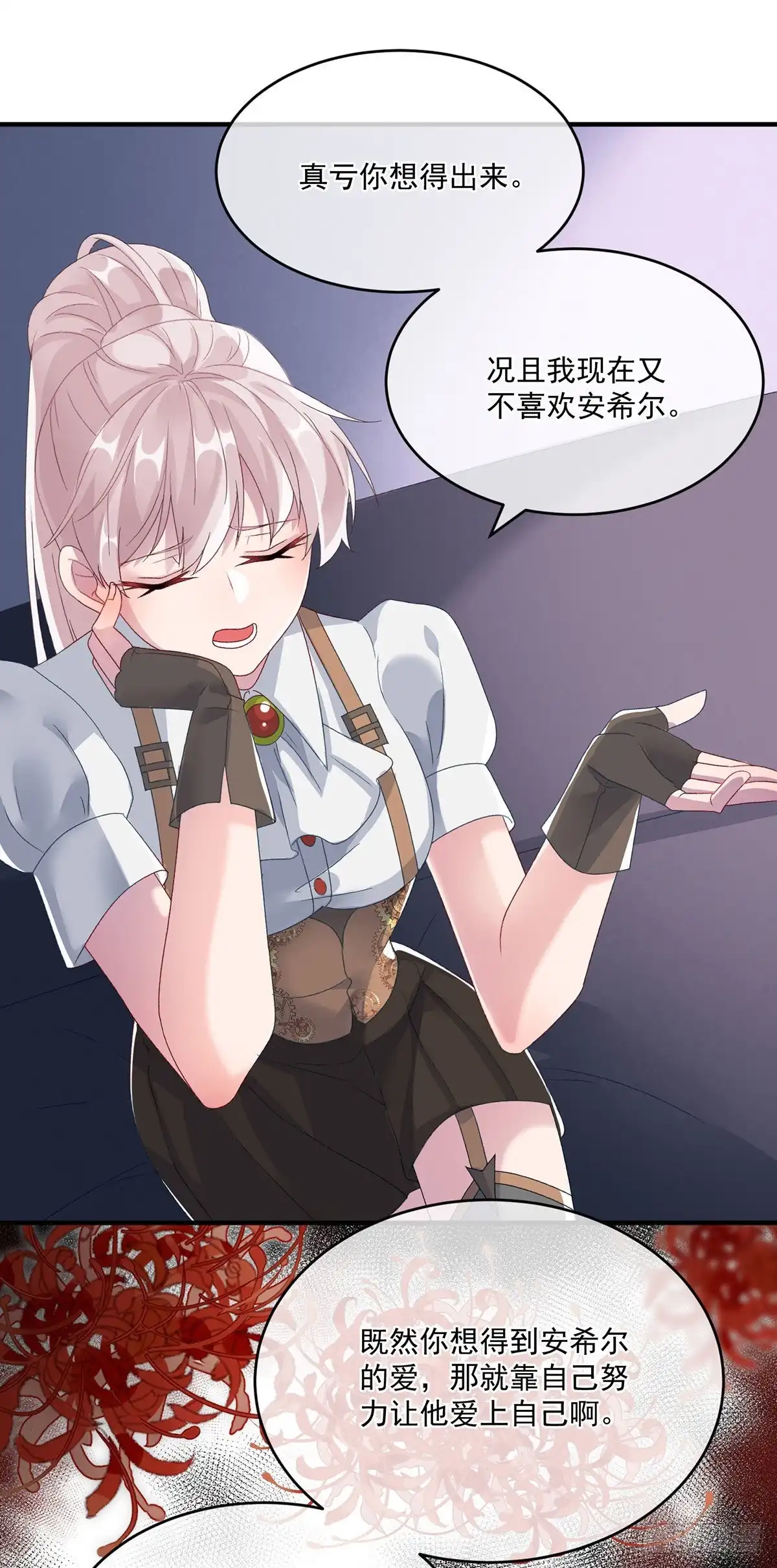 《冷血公爵攻略计划》第77话 你不在更好！ 第18页