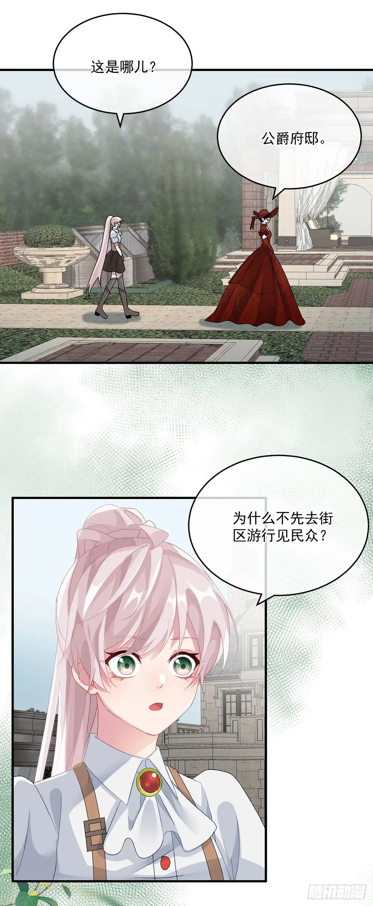 《冷血公爵攻略计划》第77话 你不在更好！ 第23页
