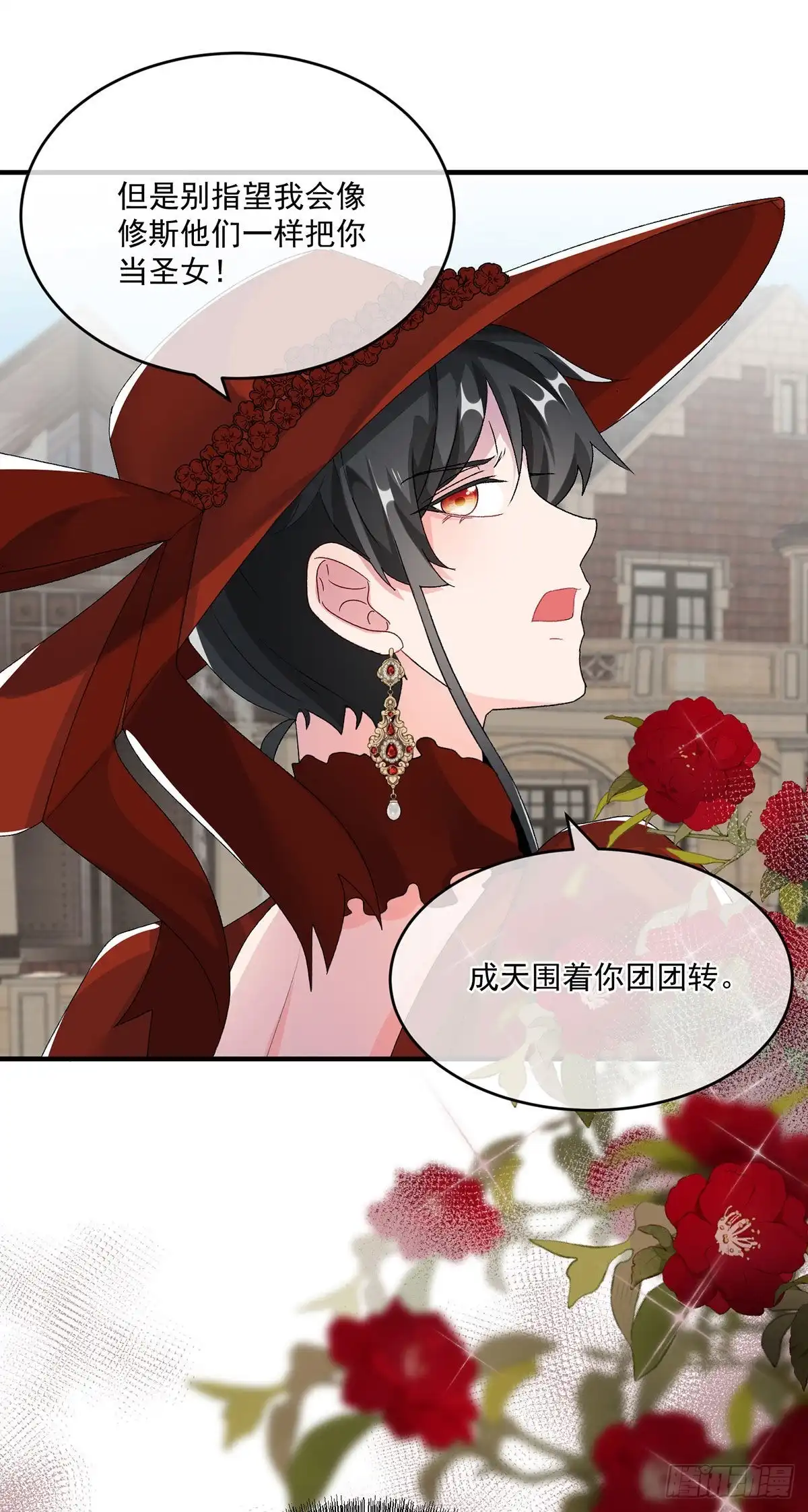 《冷血公爵攻略计划》第77话 你不在更好！ 第27页