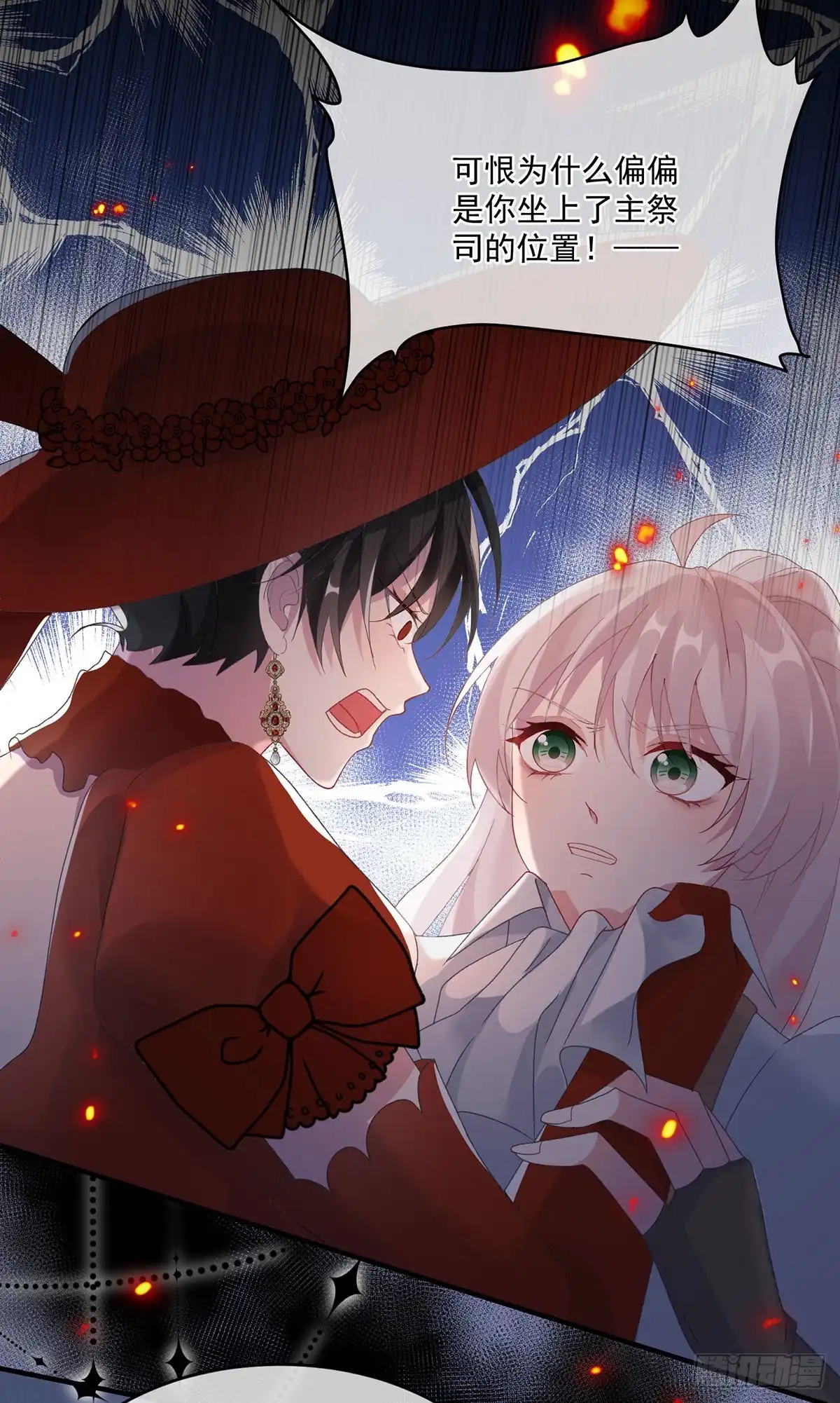 《冷血公爵攻略计划》第77话 你不在更好！ 第13页