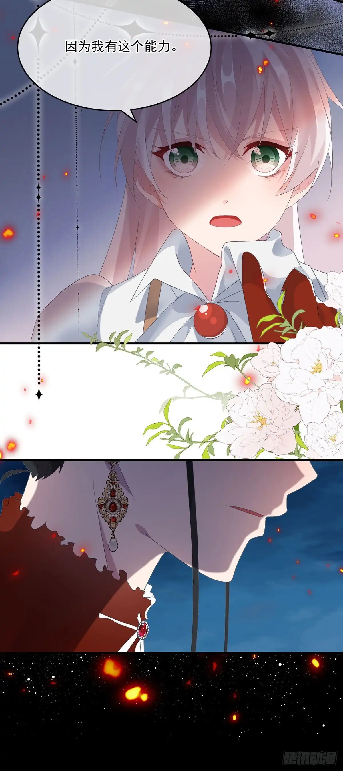 《冷血公爵攻略计划》第77话 你不在更好！ 第14页