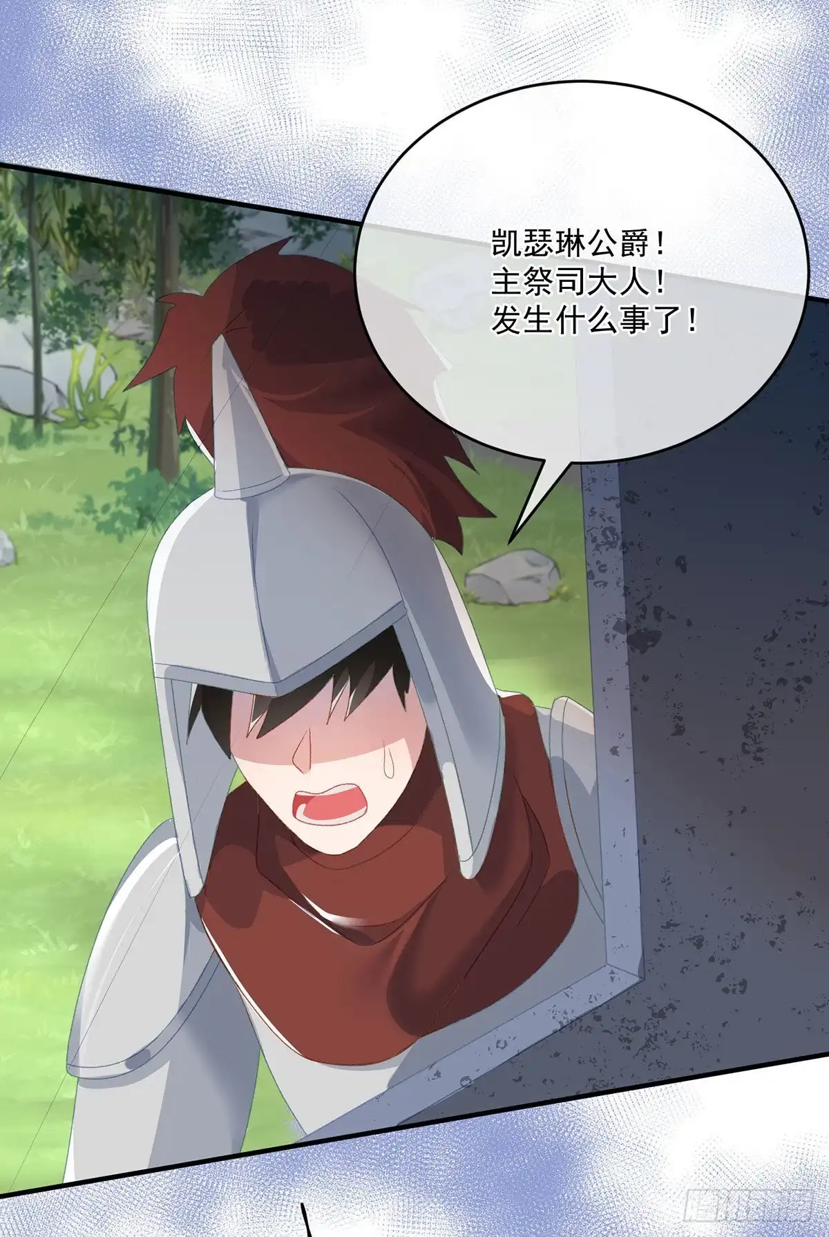 《冷血公爵攻略计划》第77话 你不在更好！ 第3页