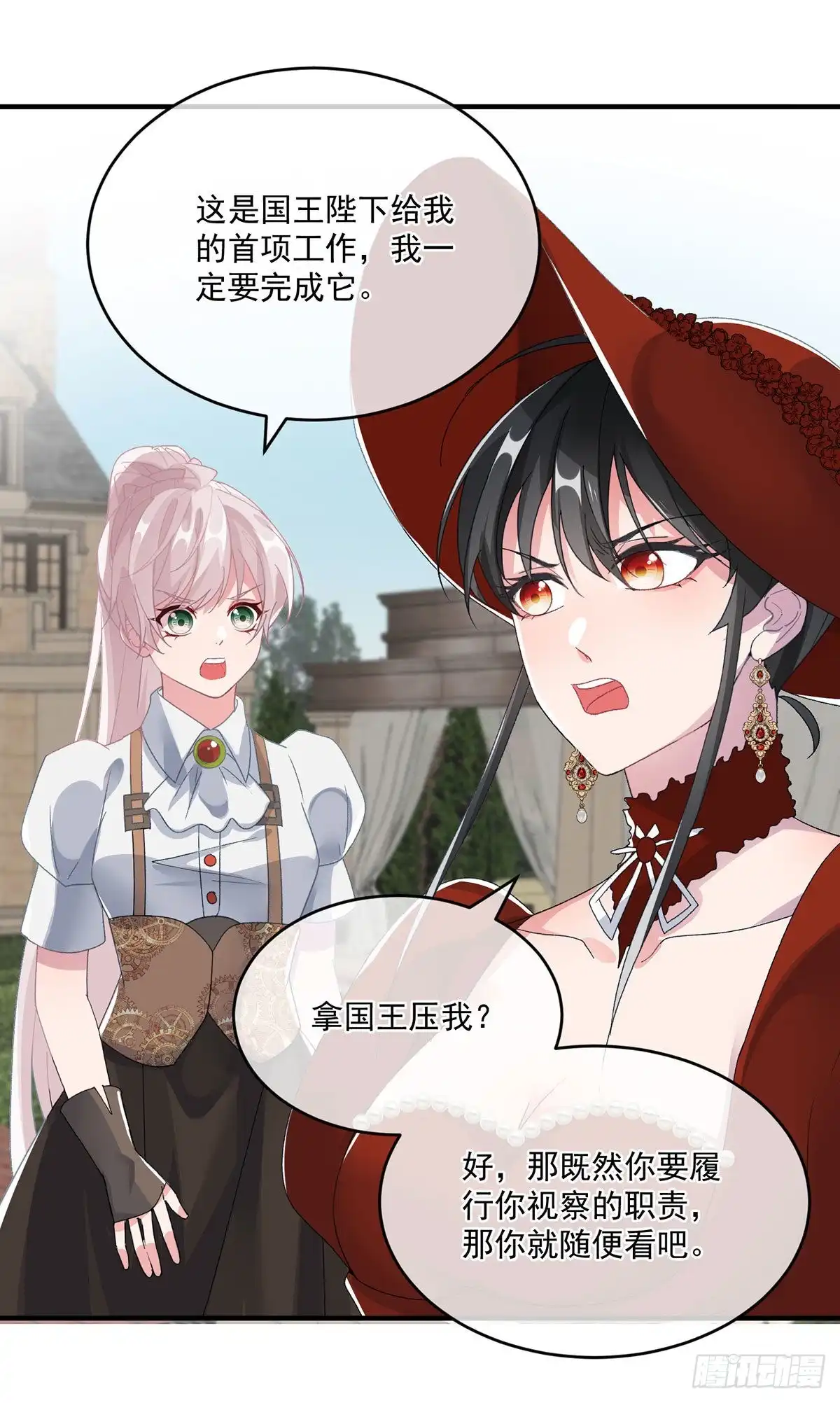 《冷血公爵攻略计划》第77话 你不在更好！ 第26页