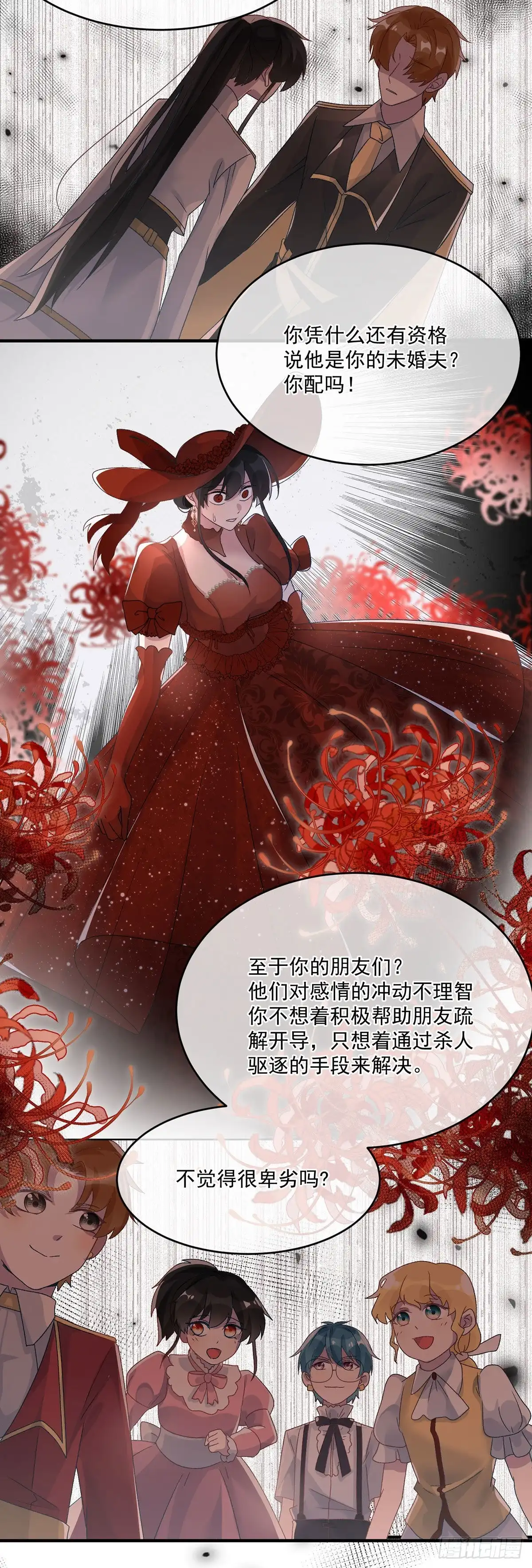 《冷血公爵攻略计划》第77话 你不在更好！ 第8页