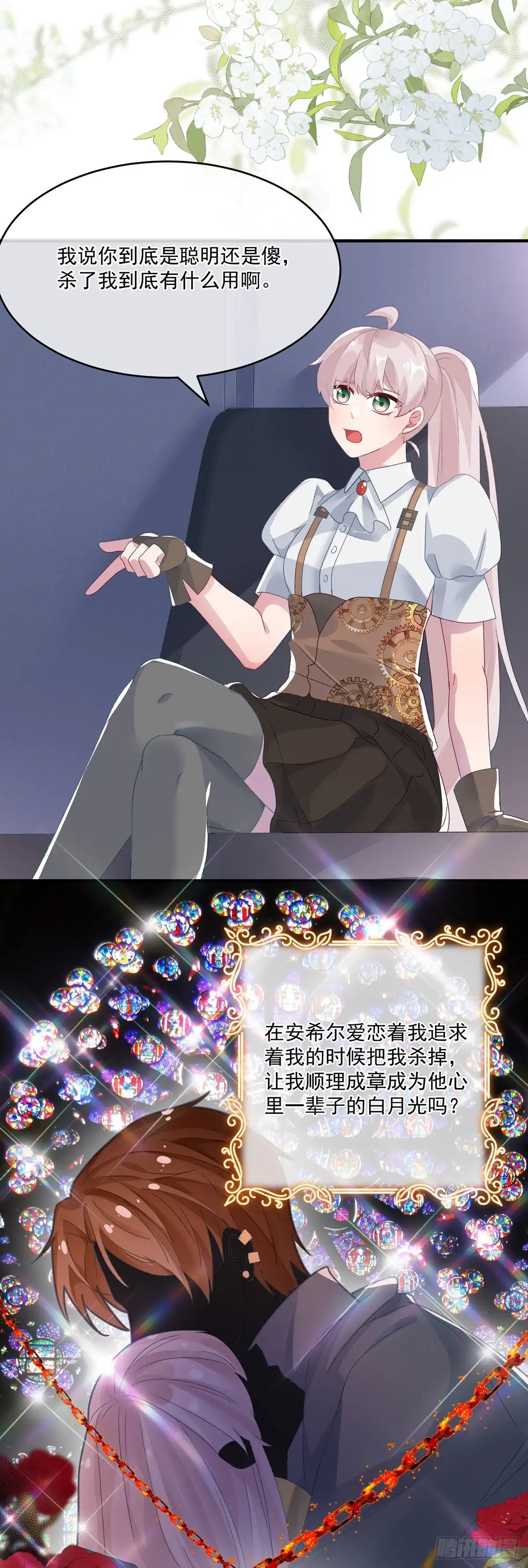 《冷血公爵攻略计划》第77话 你不在更好！ 第16页