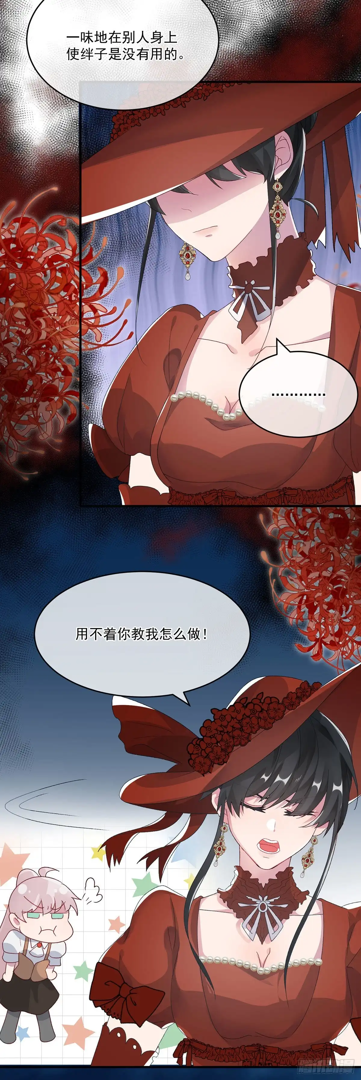 《冷血公爵攻略计划》第77话 你不在更好！ 第19页