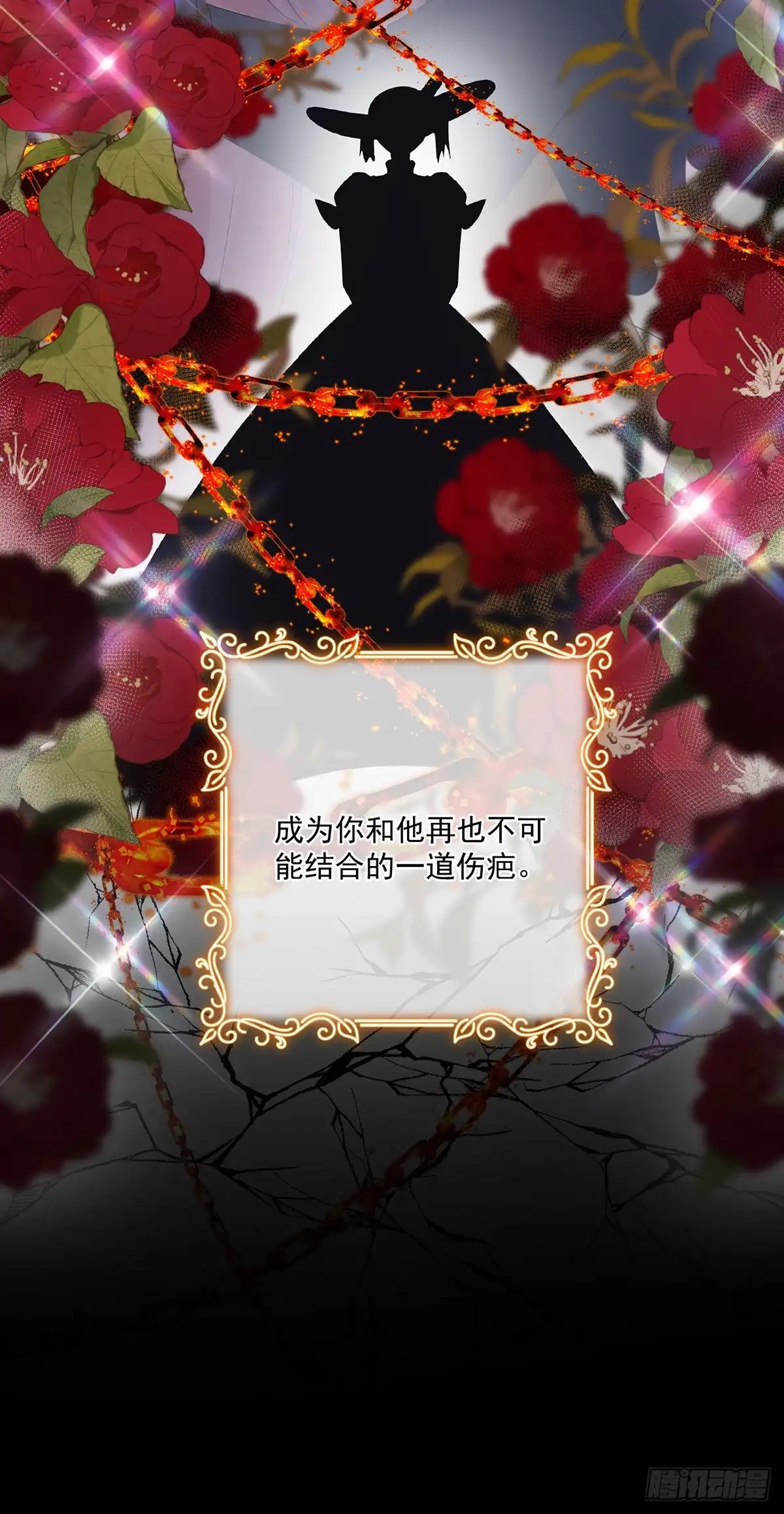 《冷血公爵攻略计划》第77话 你不在更好！ 第17页