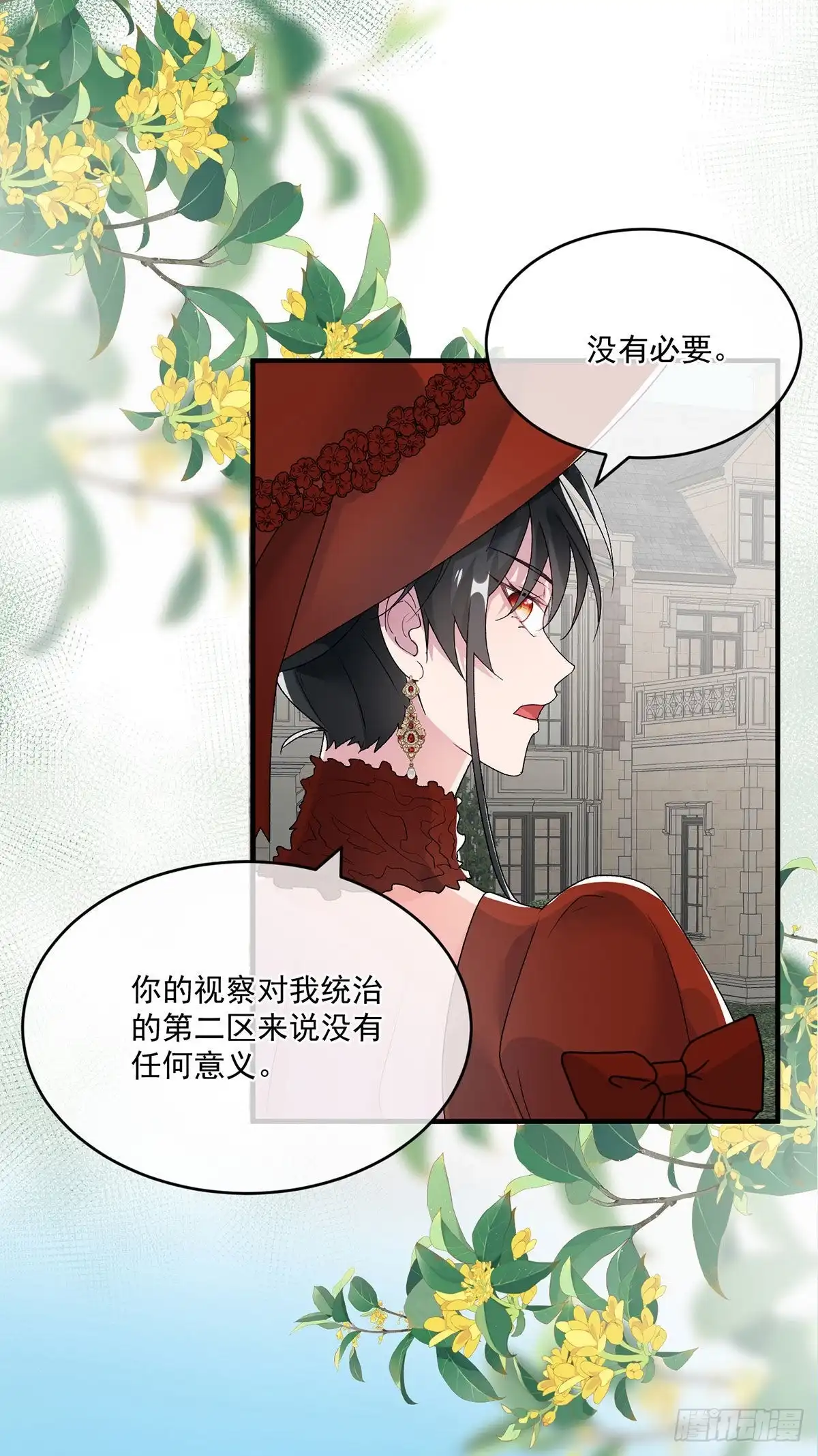 《冷血公爵攻略计划》第77话 你不在更好！ 第24页