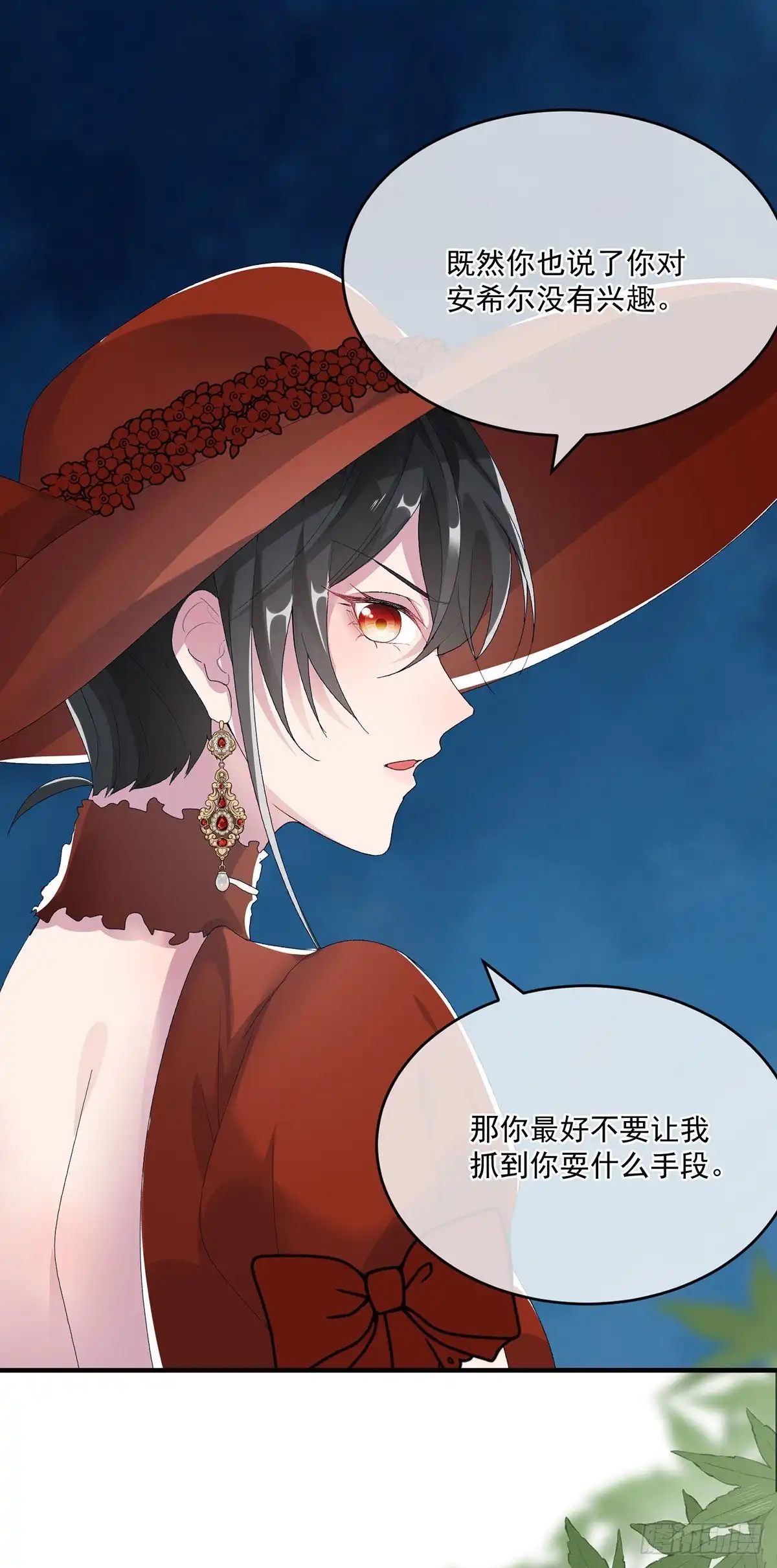 《冷血公爵攻略计划》第77话 你不在更好！ 第20页