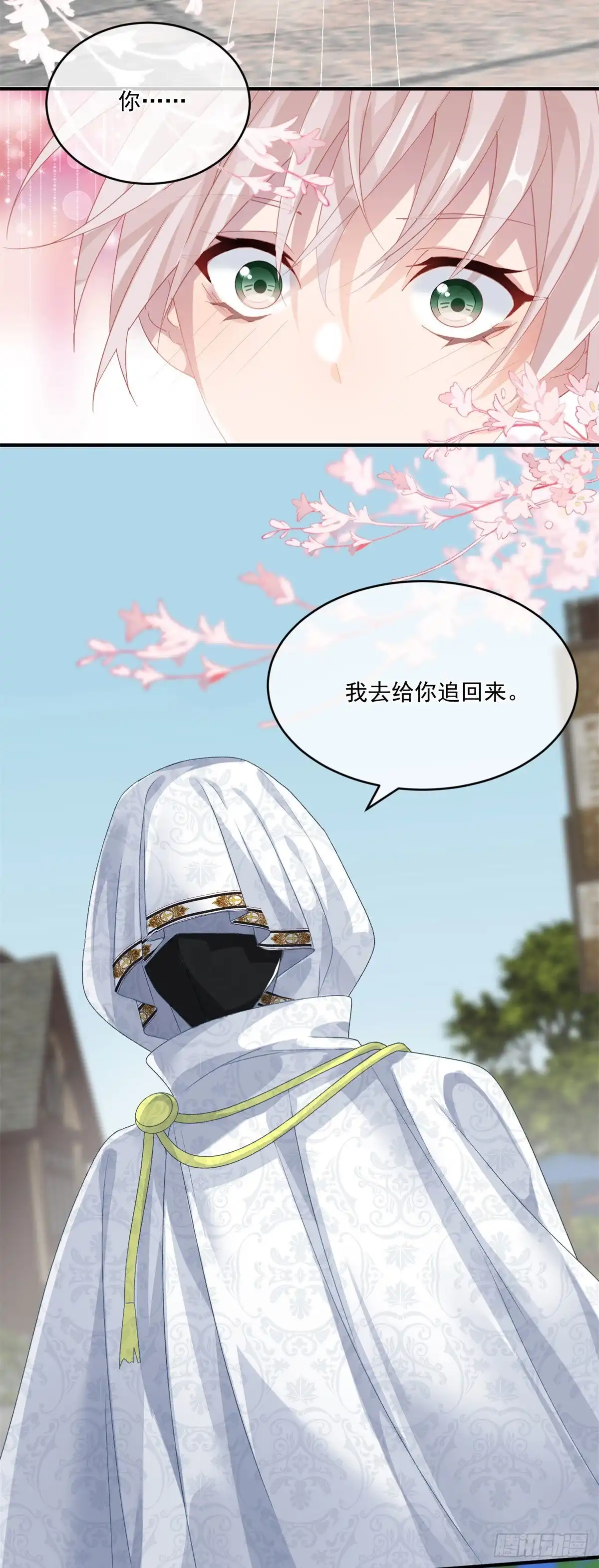 《冷血公爵攻略计划》第78话 糟糕的第二区之行 第18页