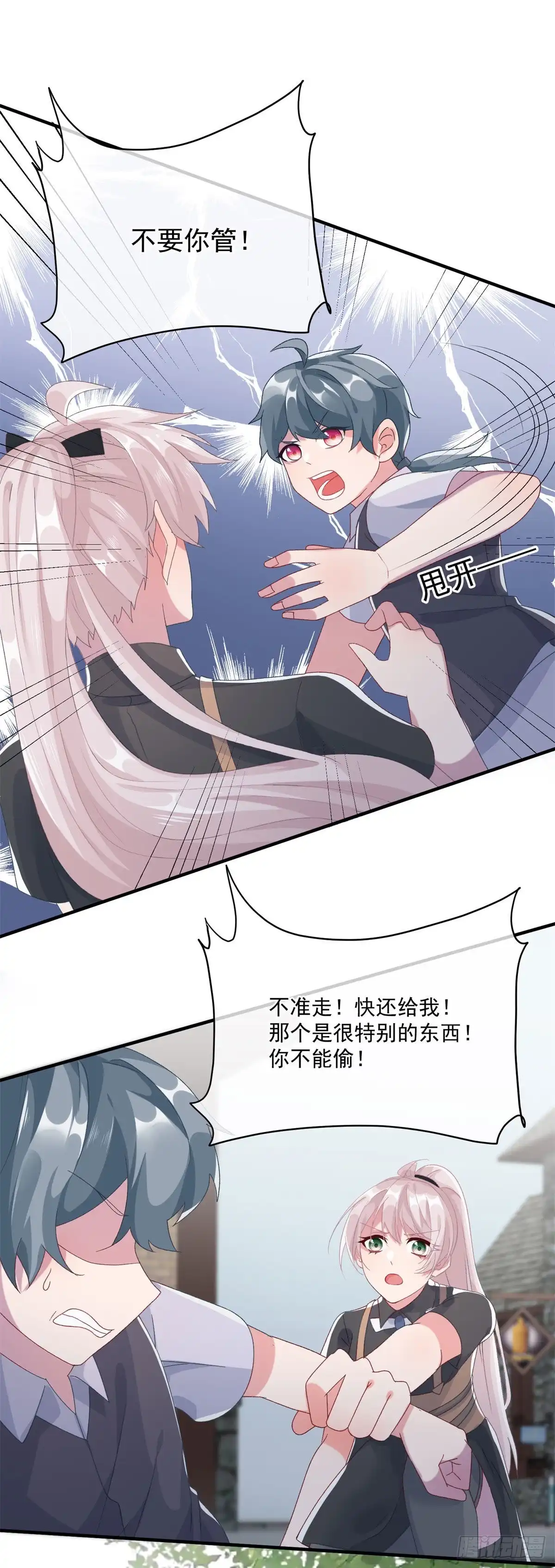《冷血公爵攻略计划》第78话 糟糕的第二区之行 第13页