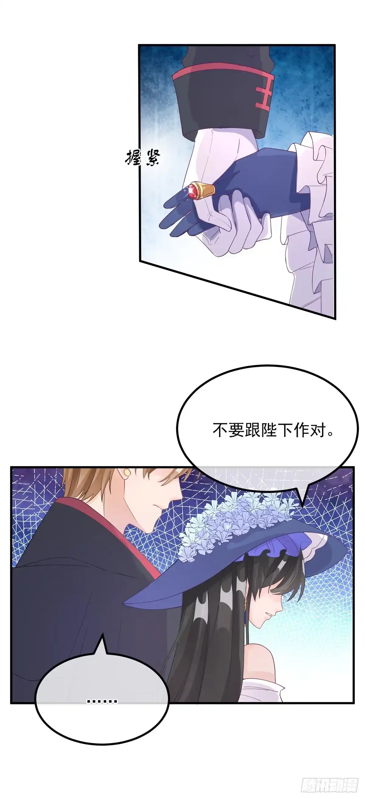 《冷血公爵攻略计划》第7话 你没有离开的权利！ 第8页