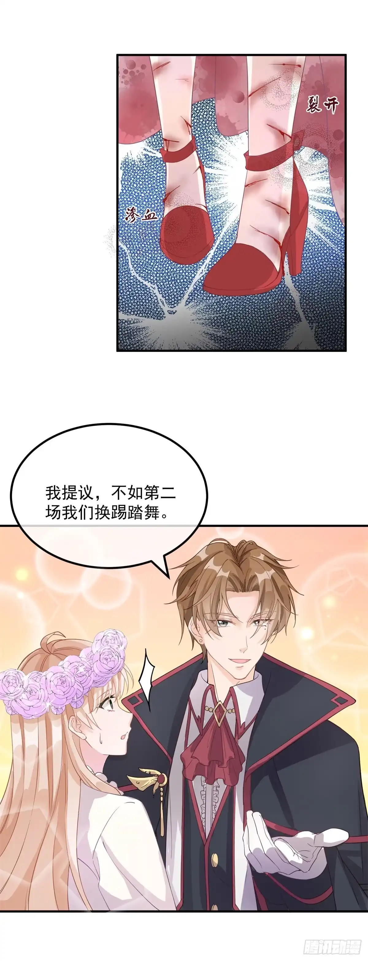 《冷血公爵攻略计划》第7话 你没有离开的权利！ 第15页