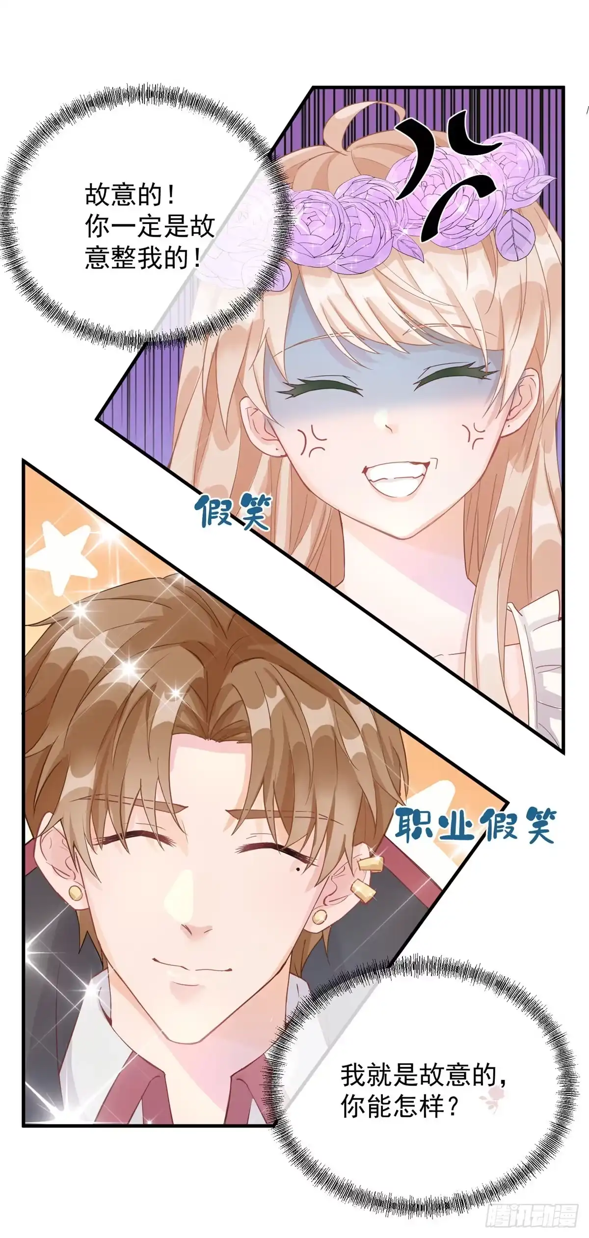 《冷血公爵攻略计划》第7话 你没有离开的权利！ 第18页