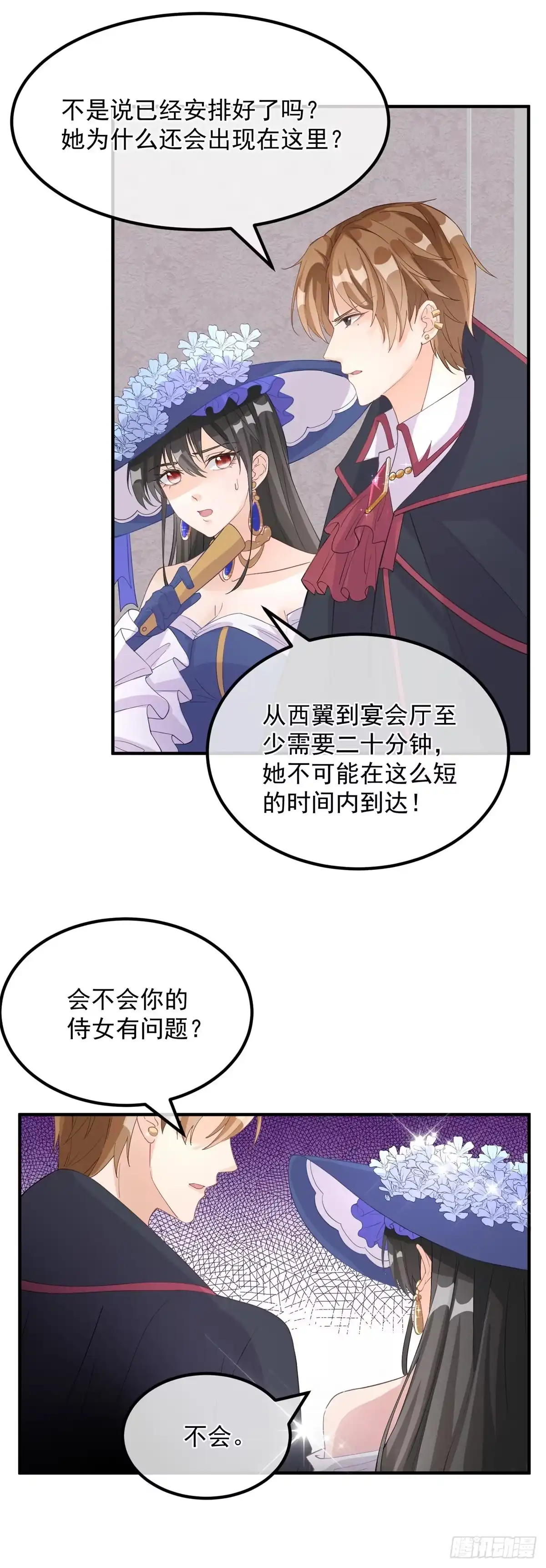 《冷血公爵攻略计划》第7话 你没有离开的权利！ 第3页