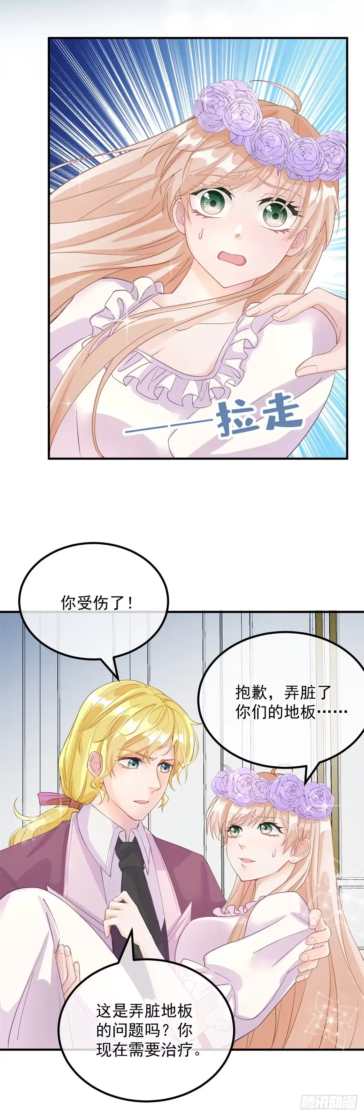 《冷血公爵攻略计划》第7话 你没有离开的权利！ 第25页