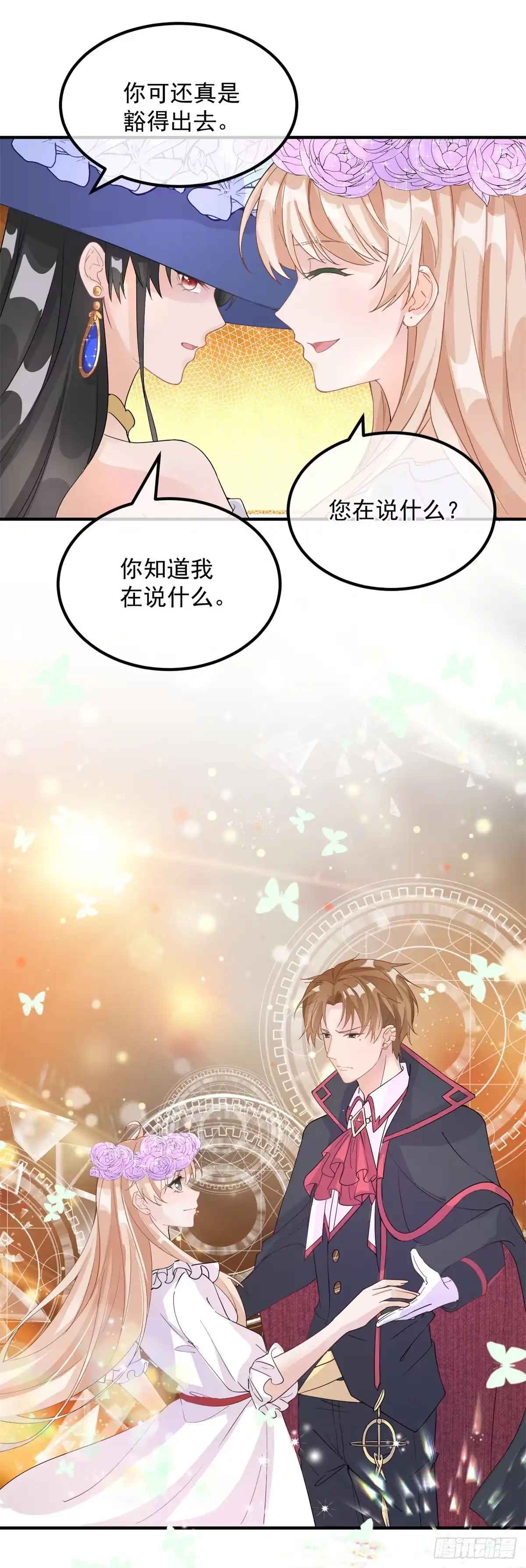 《冷血公爵攻略计划》第7话 你没有离开的权利！ 第10页