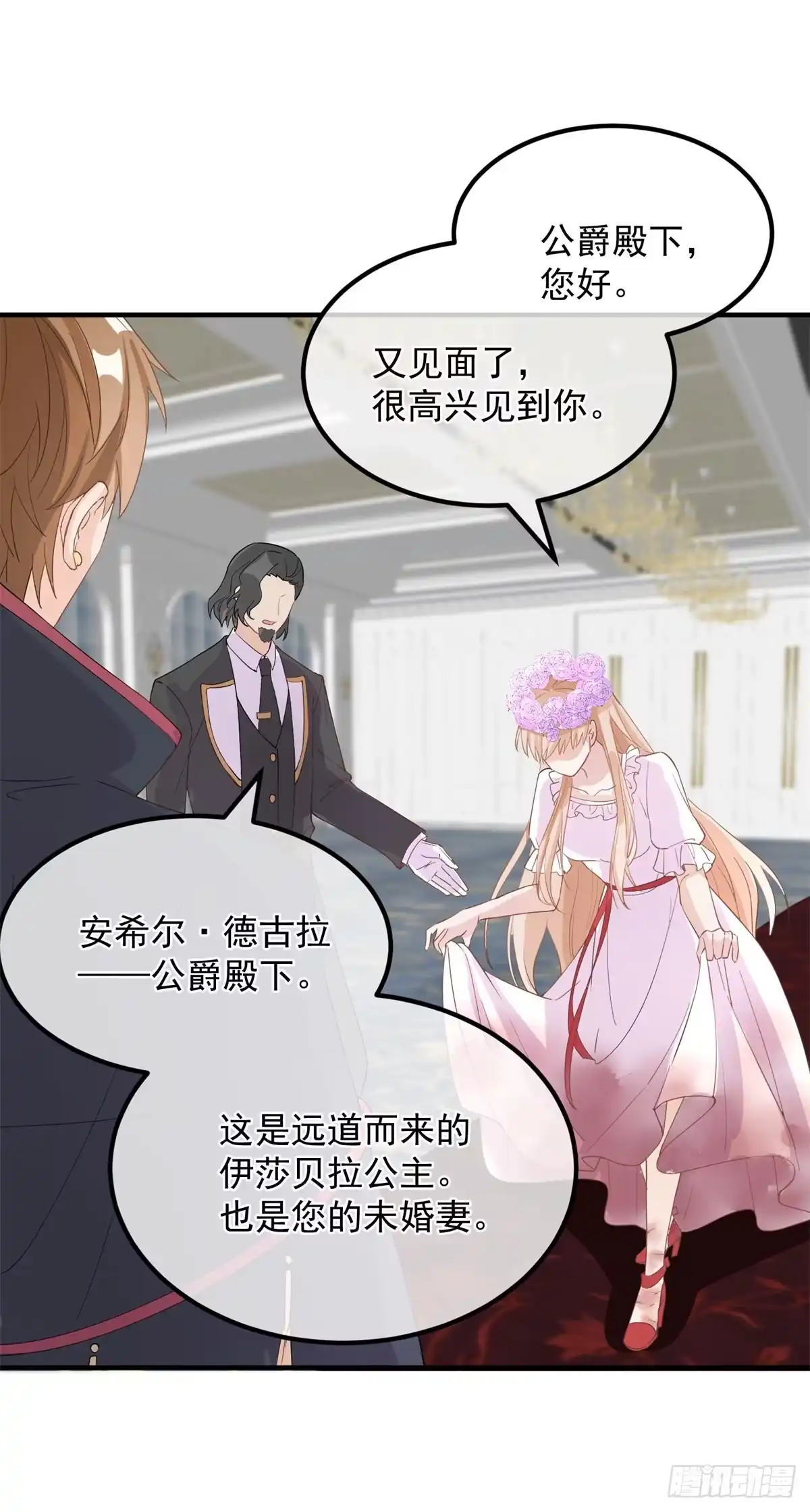 《冷血公爵攻略计划》第7话 你没有离开的权利！ 第6页