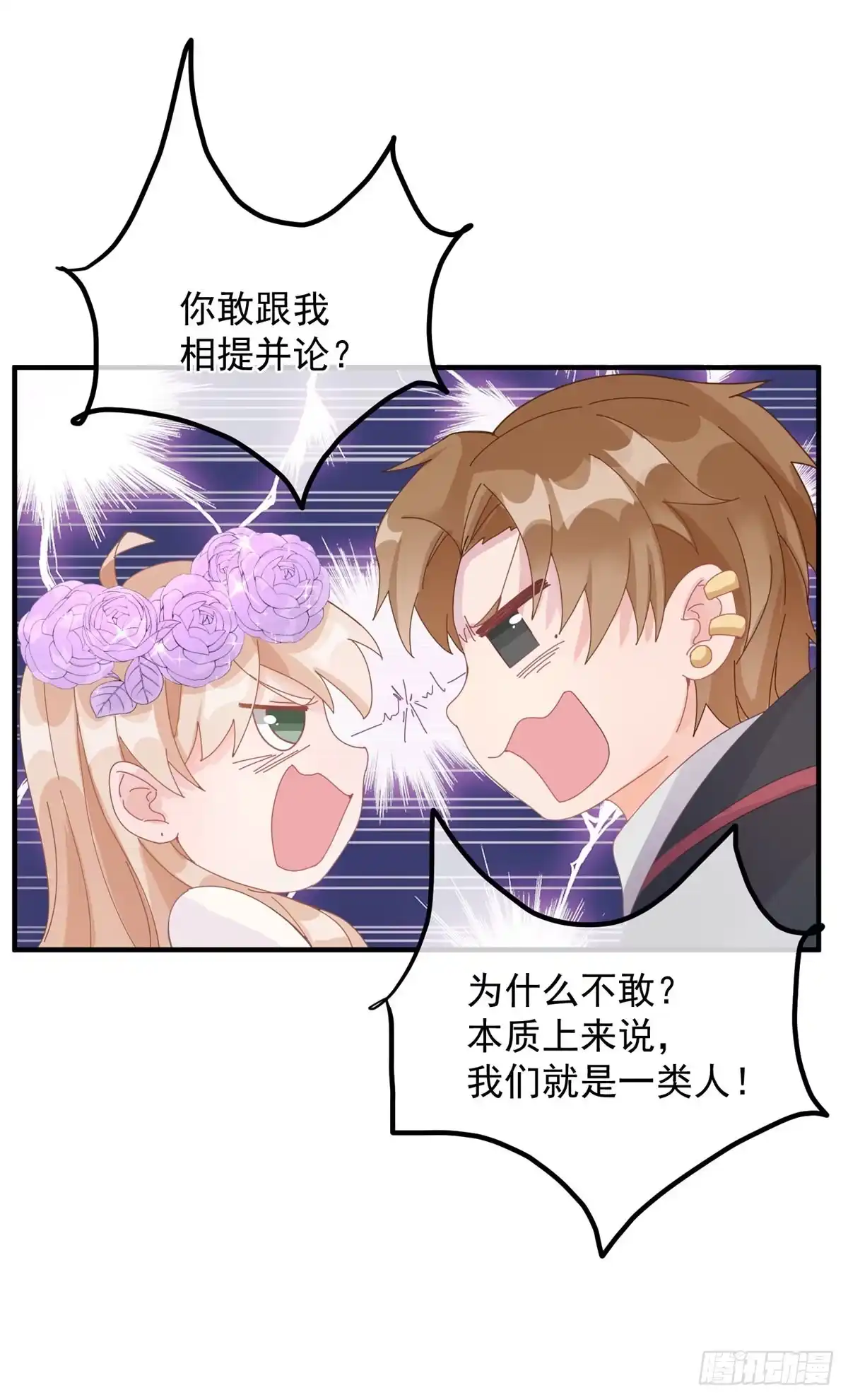 《冷血公爵攻略计划》第7话 你没有离开的权利！ 第20页